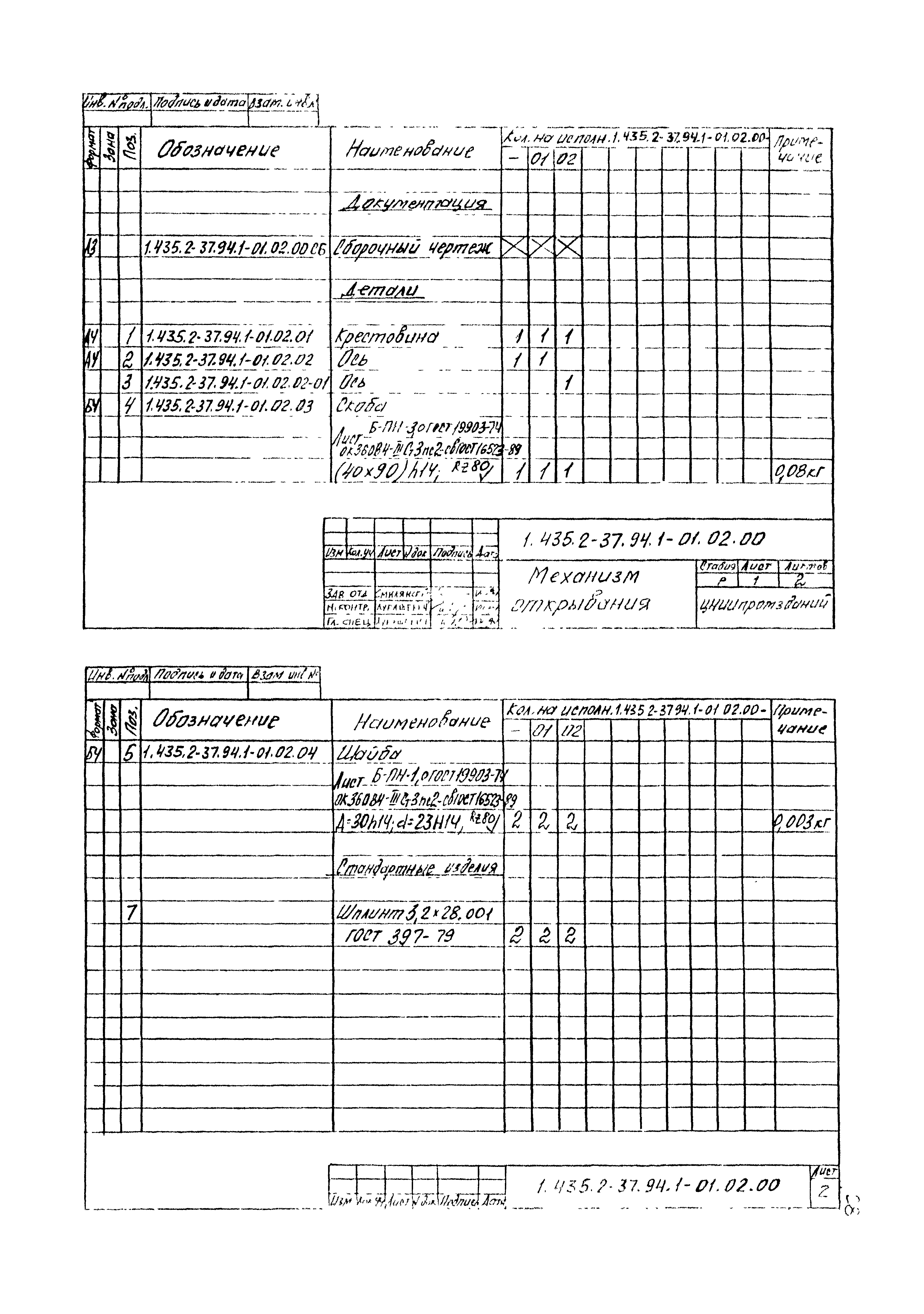 Серия 1.435.2-37.94