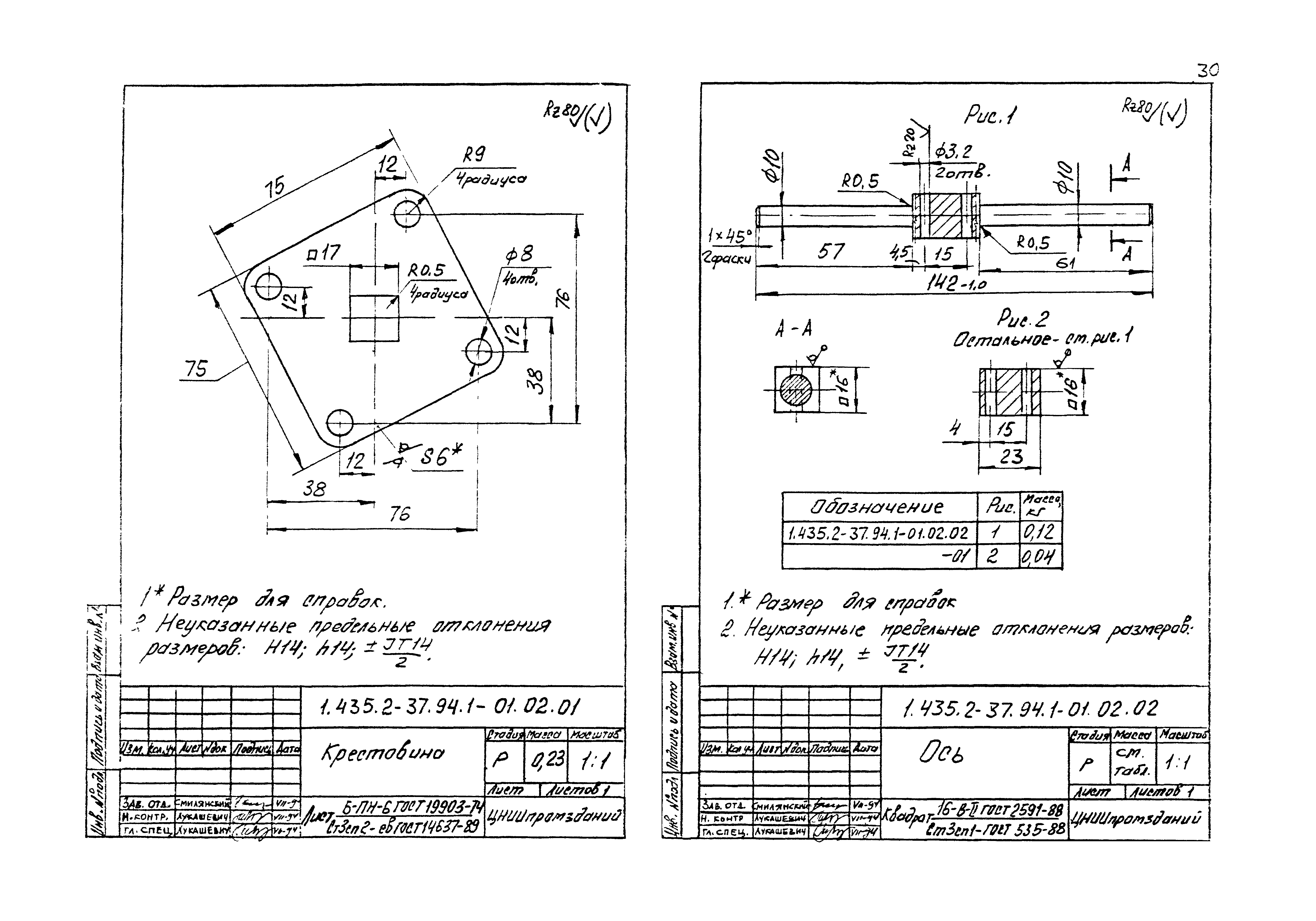 Серия 1.435.2-37.94