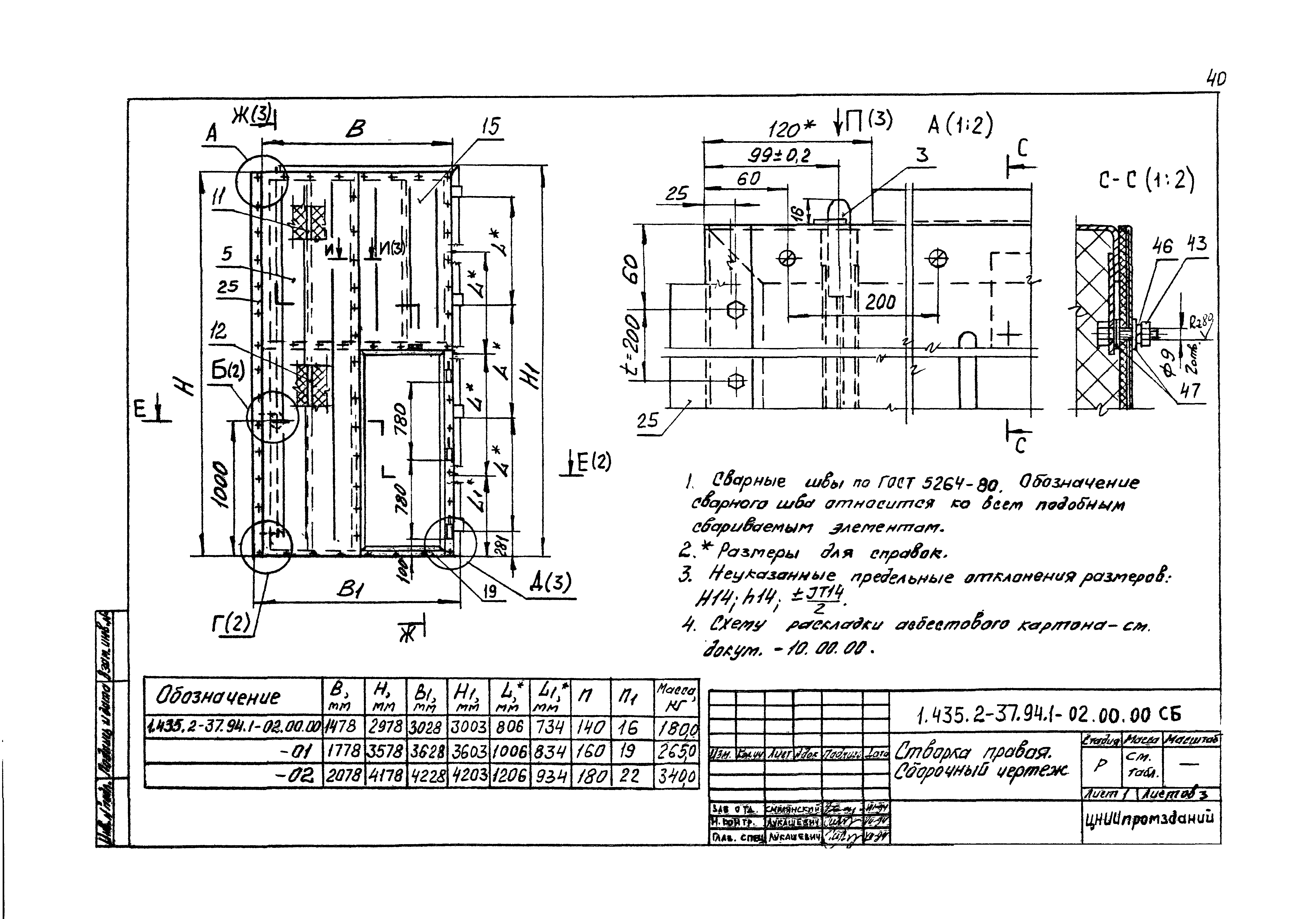 Серия 1.435.2-37.94