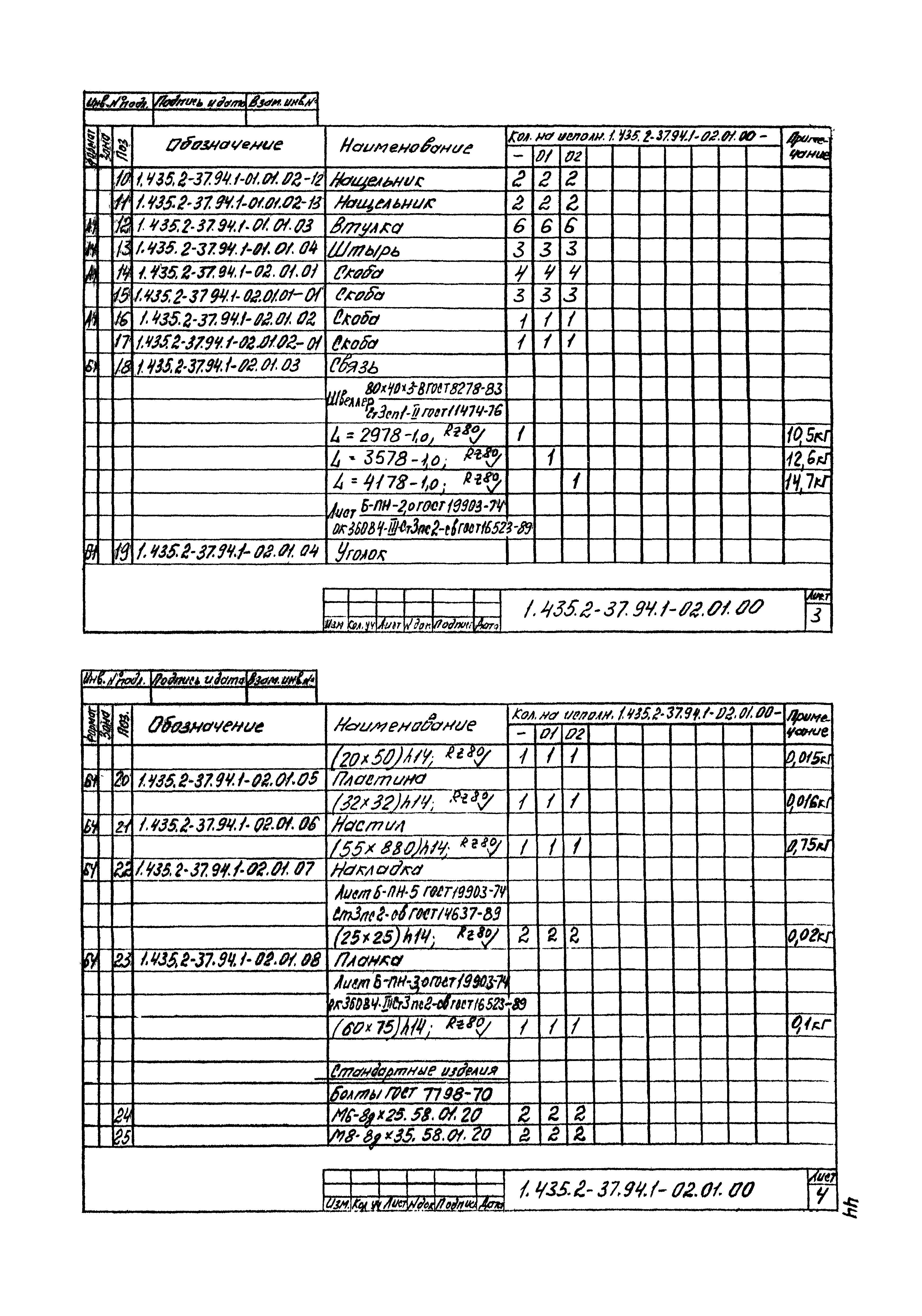 Серия 1.435.2-37.94