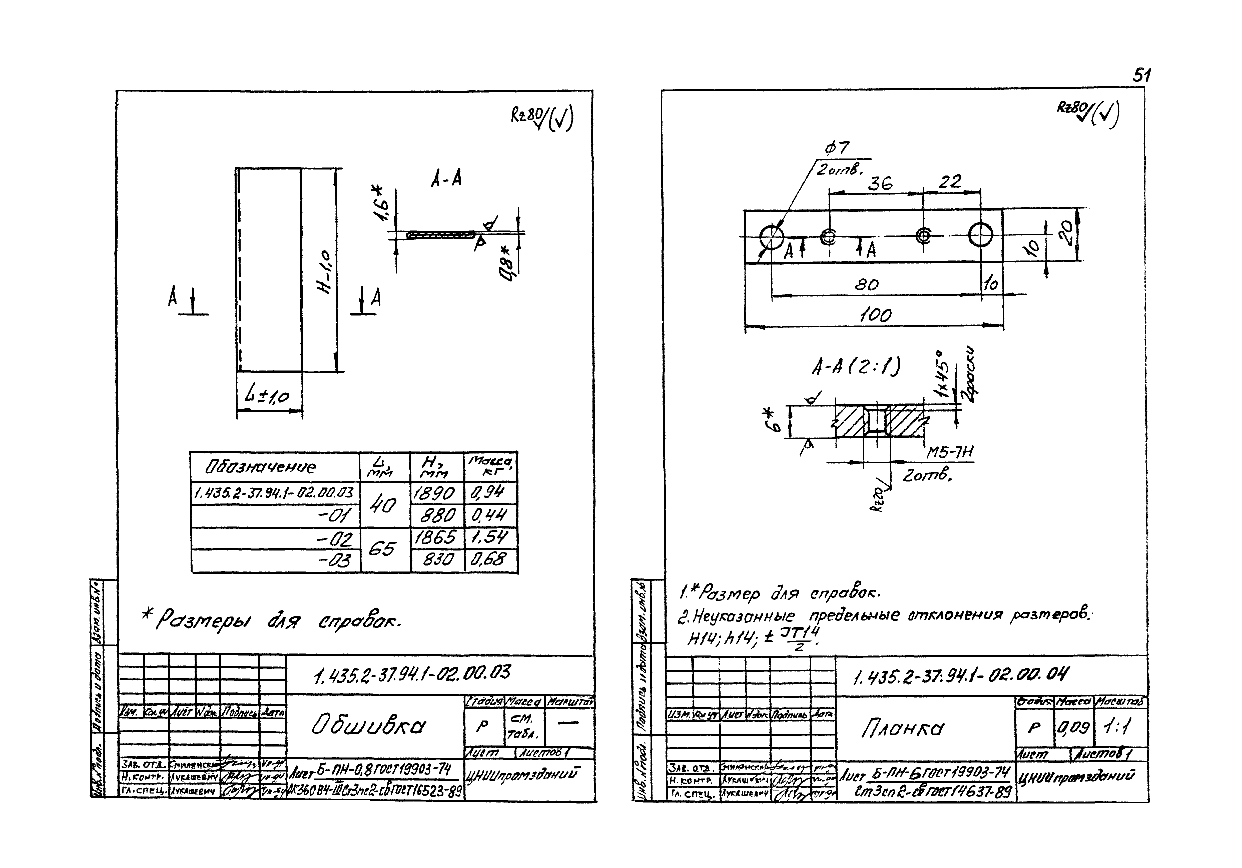 Серия 1.435.2-37.94