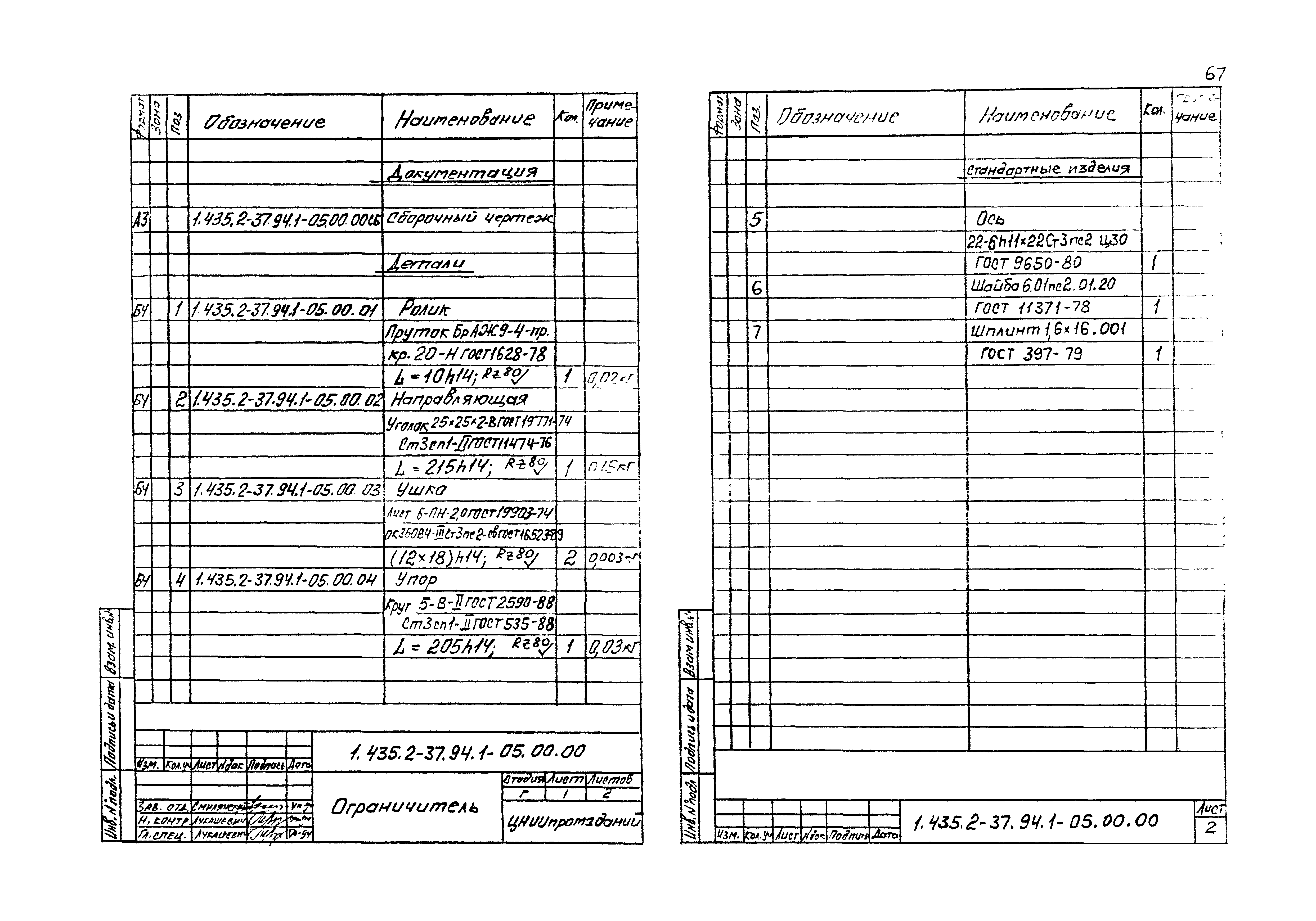 Серия 1.435.2-37.94