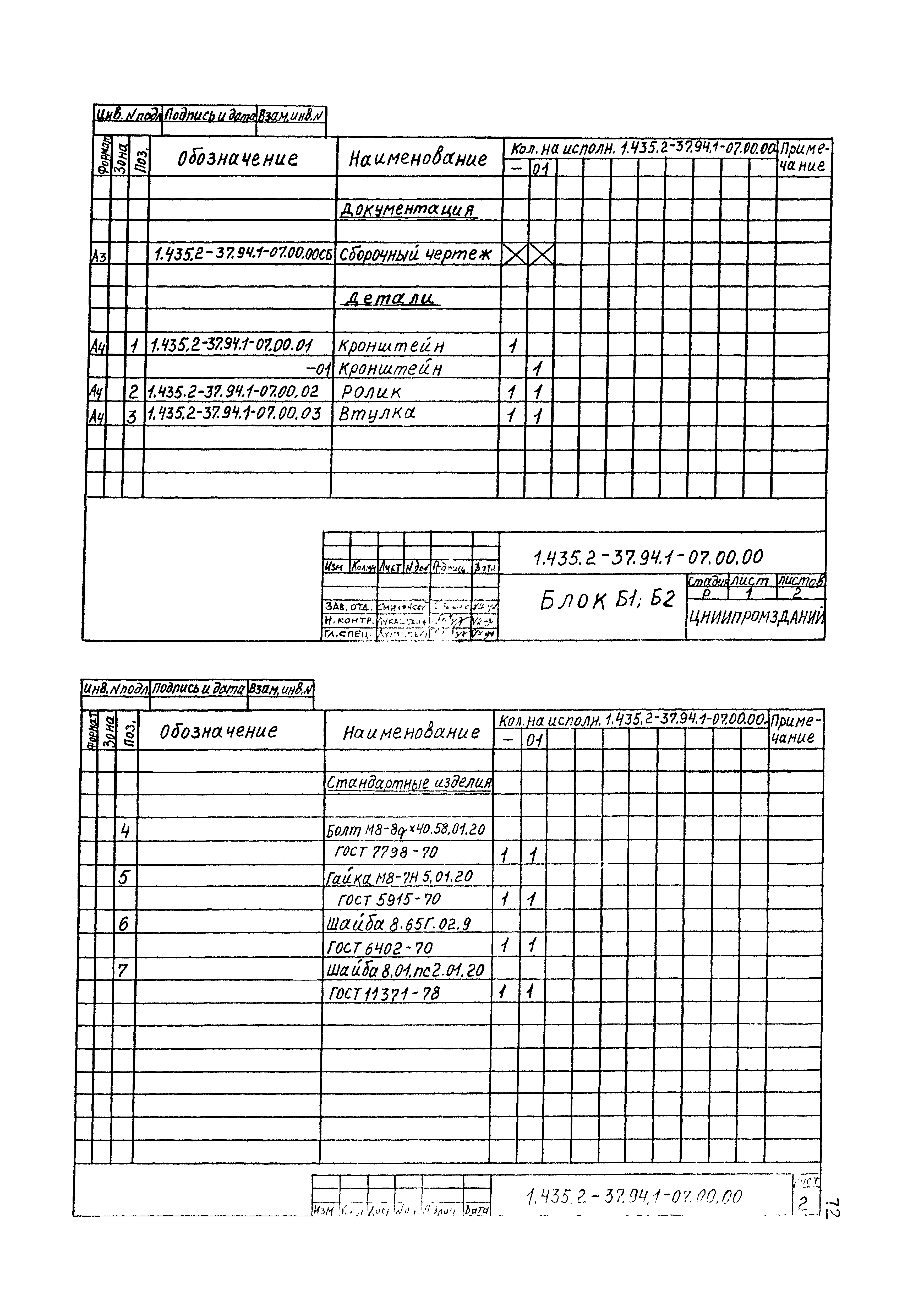 Серия 1.435.2-37.94