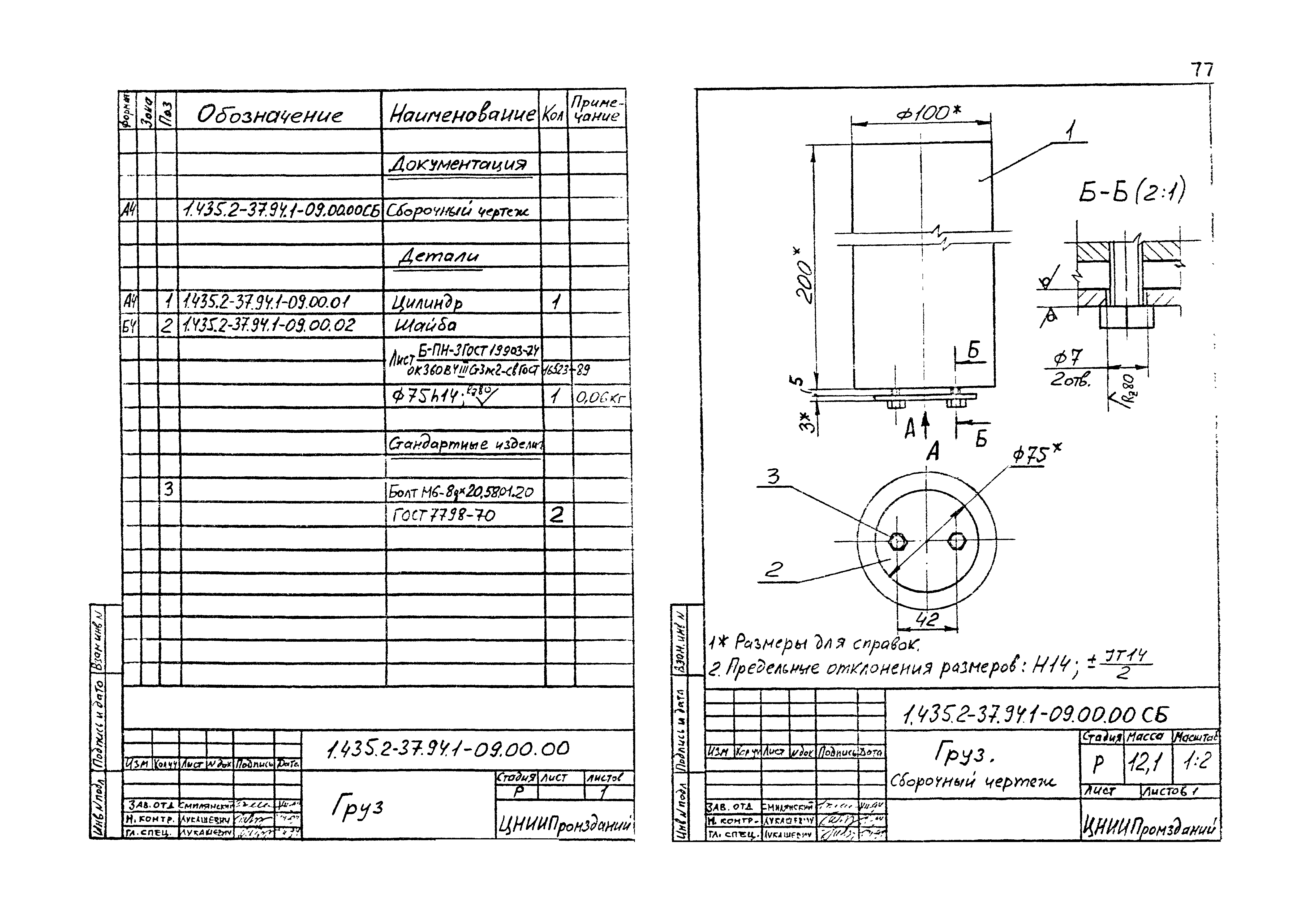 Серия 1.435.2-37.94