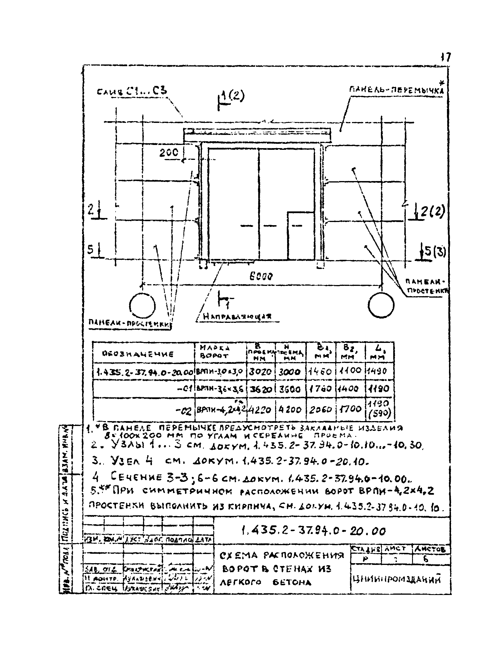 Серия 1.435.2-37.94