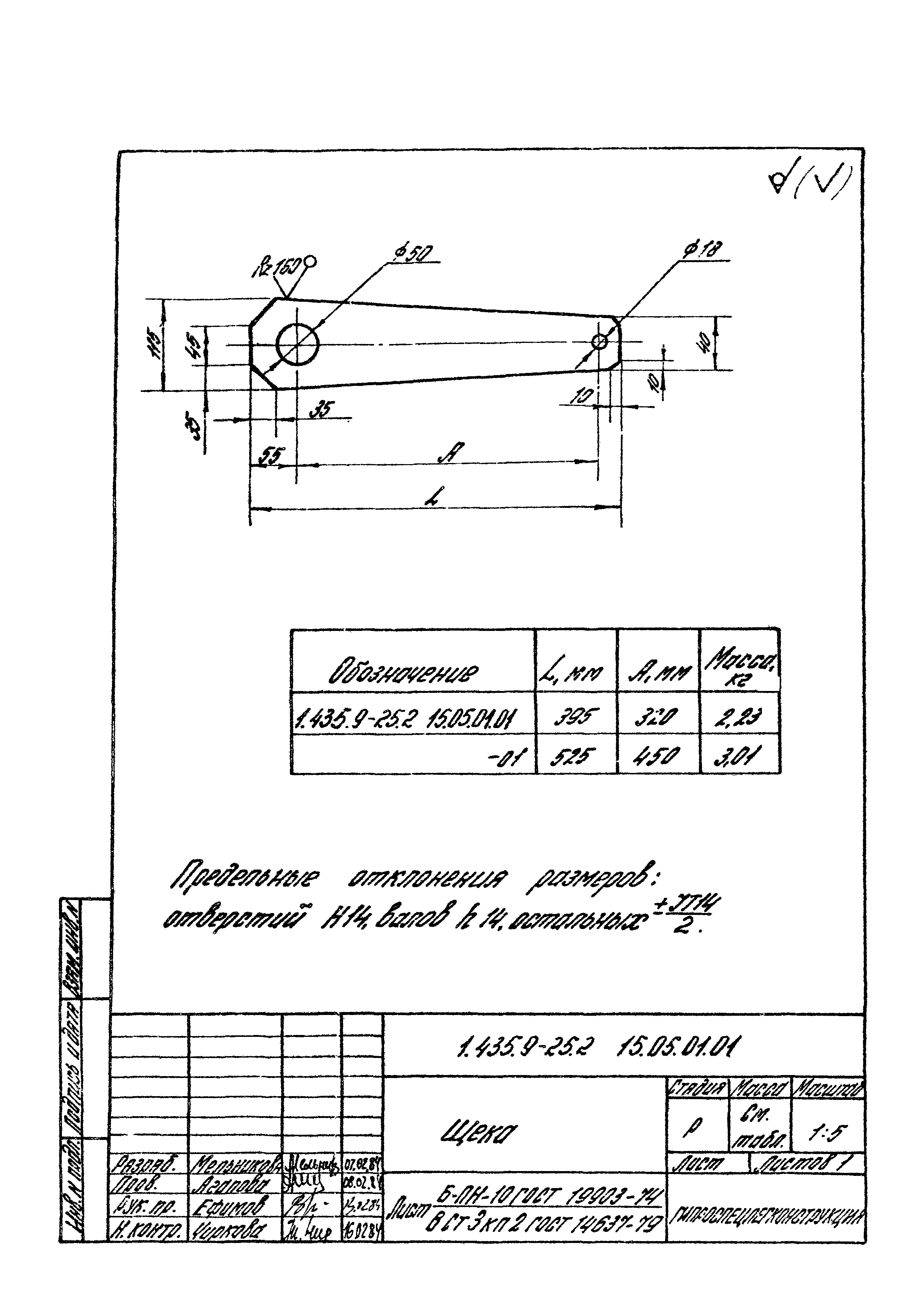 Серия 1.435.9-25