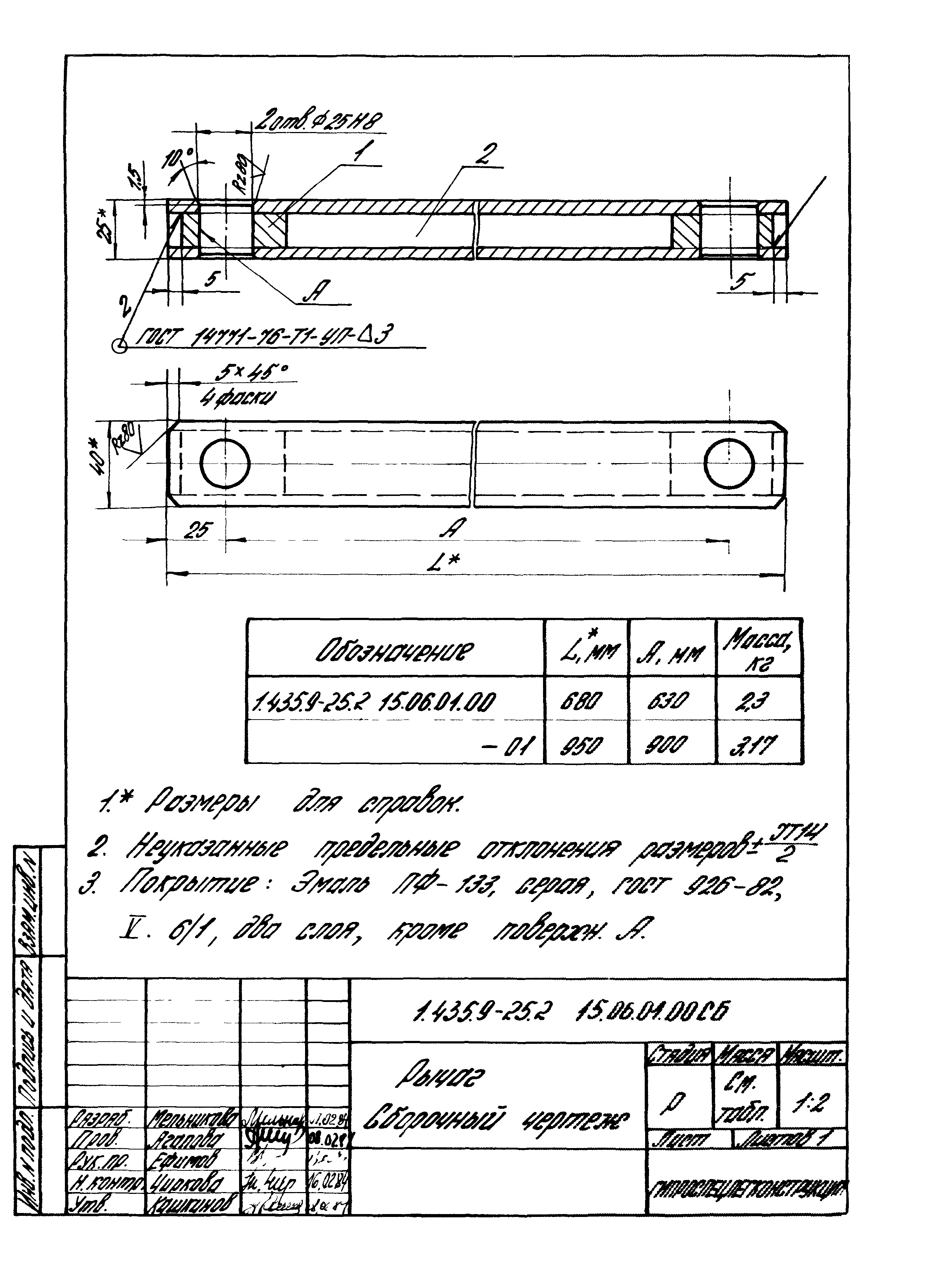 Серия 1.435.9-25