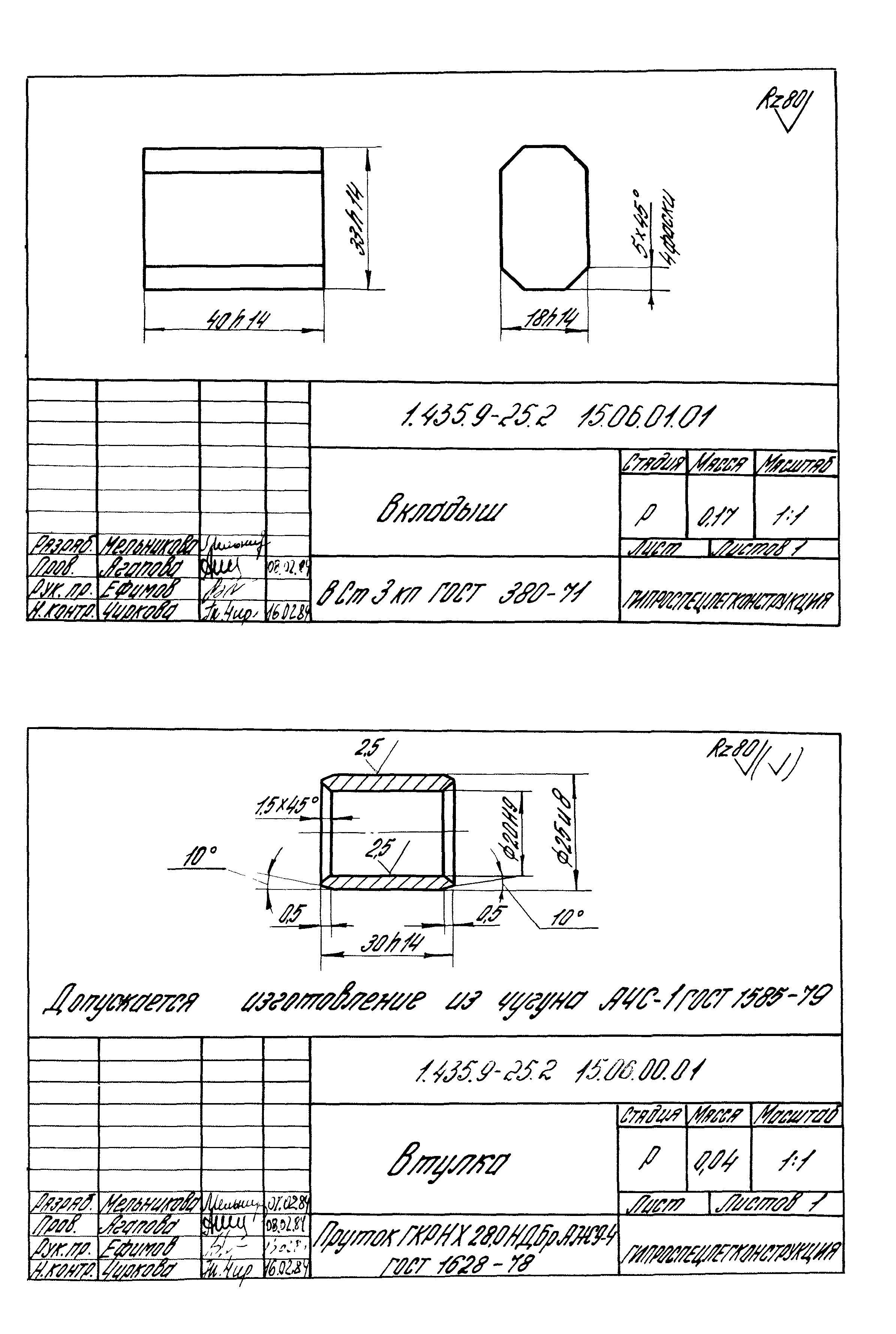 Серия 1.435.9-25