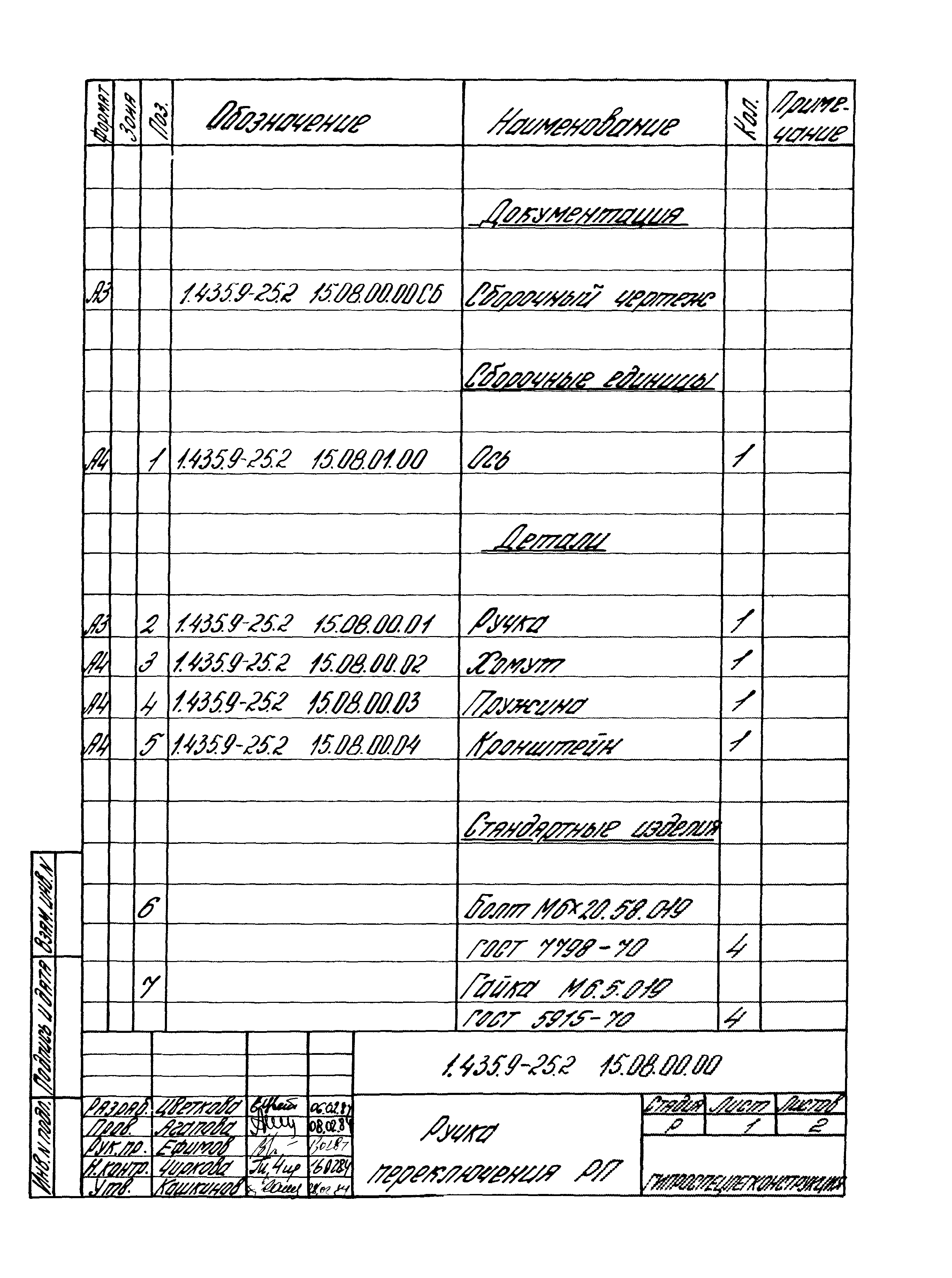 Серия 1.435.9-25