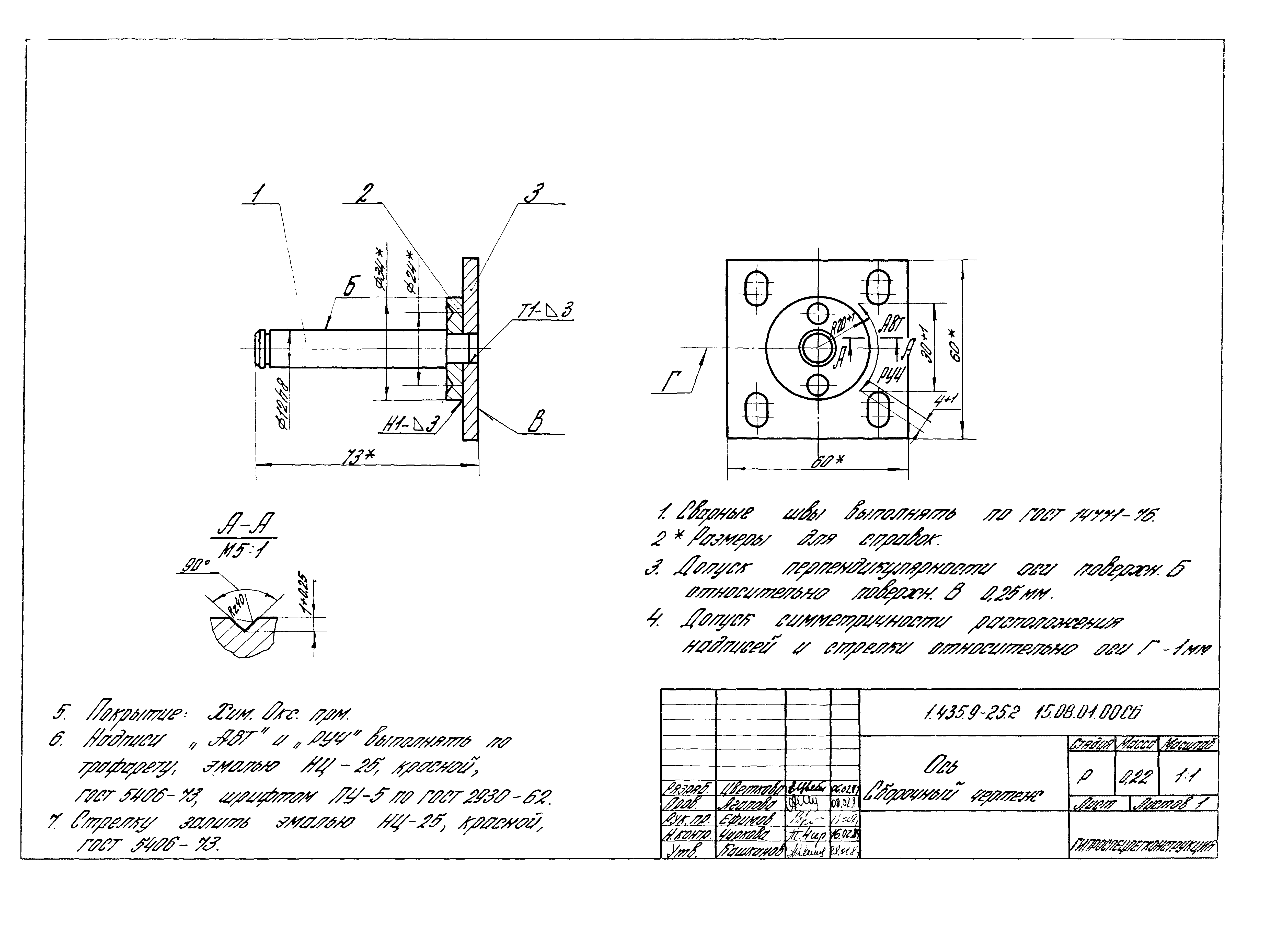 Серия 1.435.9-25