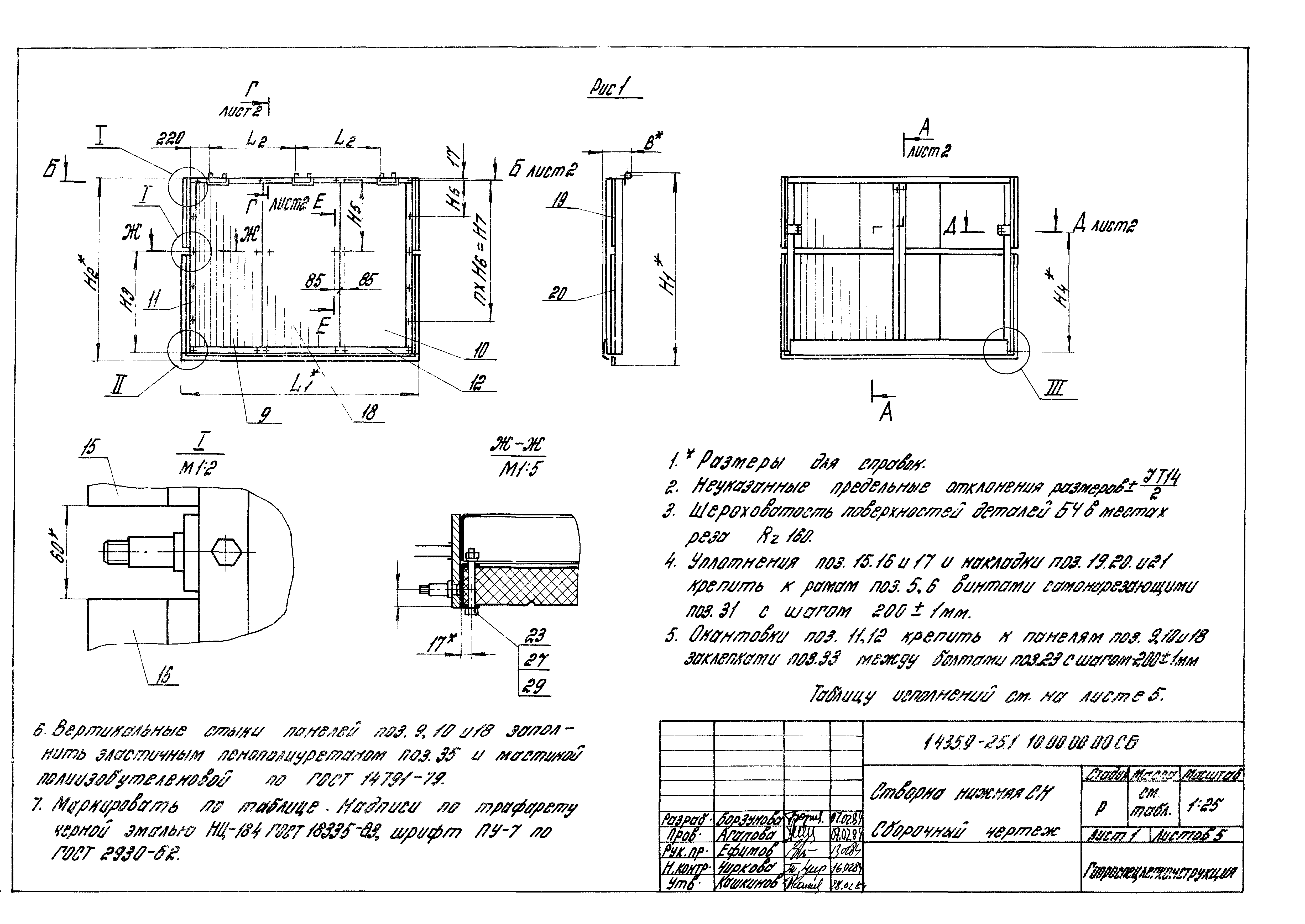 Серия 1.435.9-25