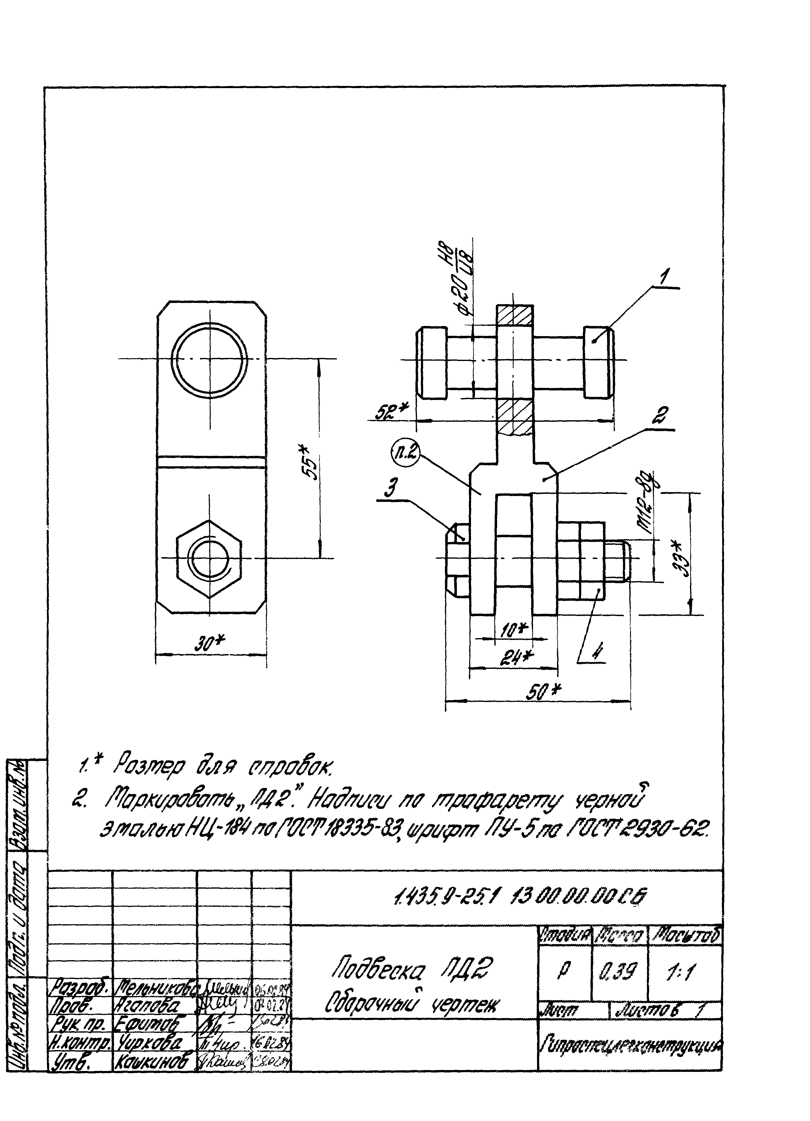 Серия 1.435.9-25