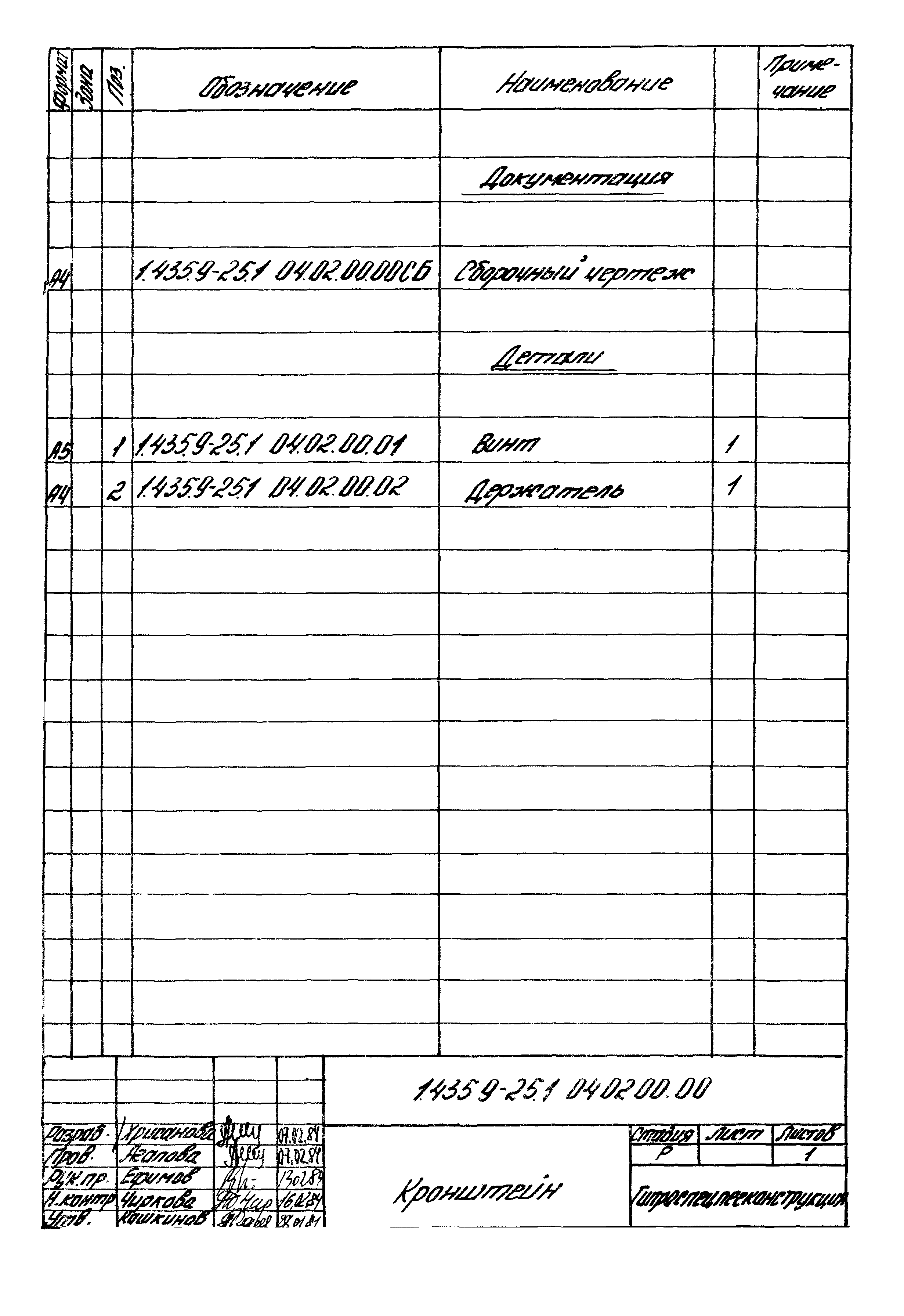 Серия 1.435.9-25