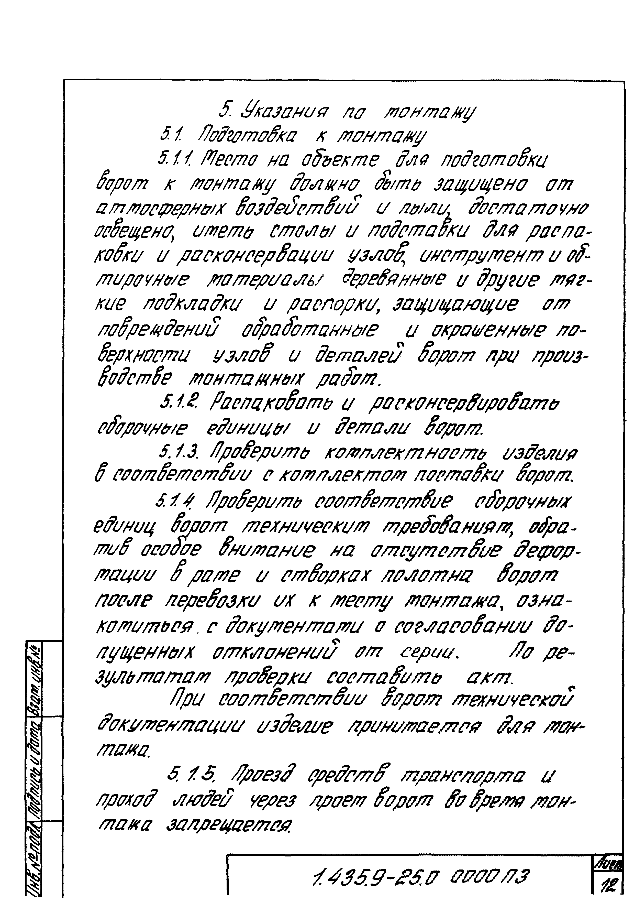 Серия 1.435.9-25