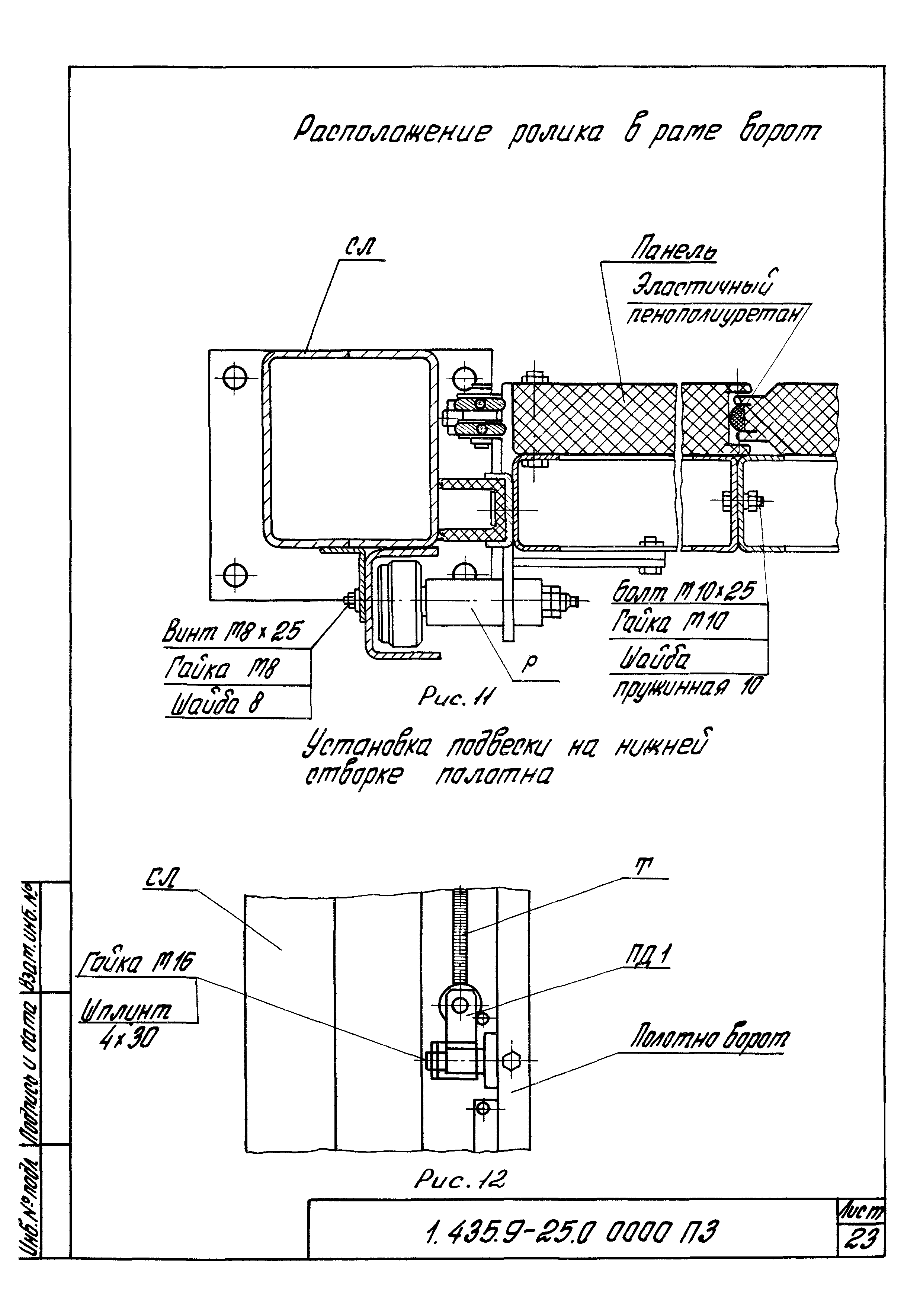 Серия 1.435.9-25