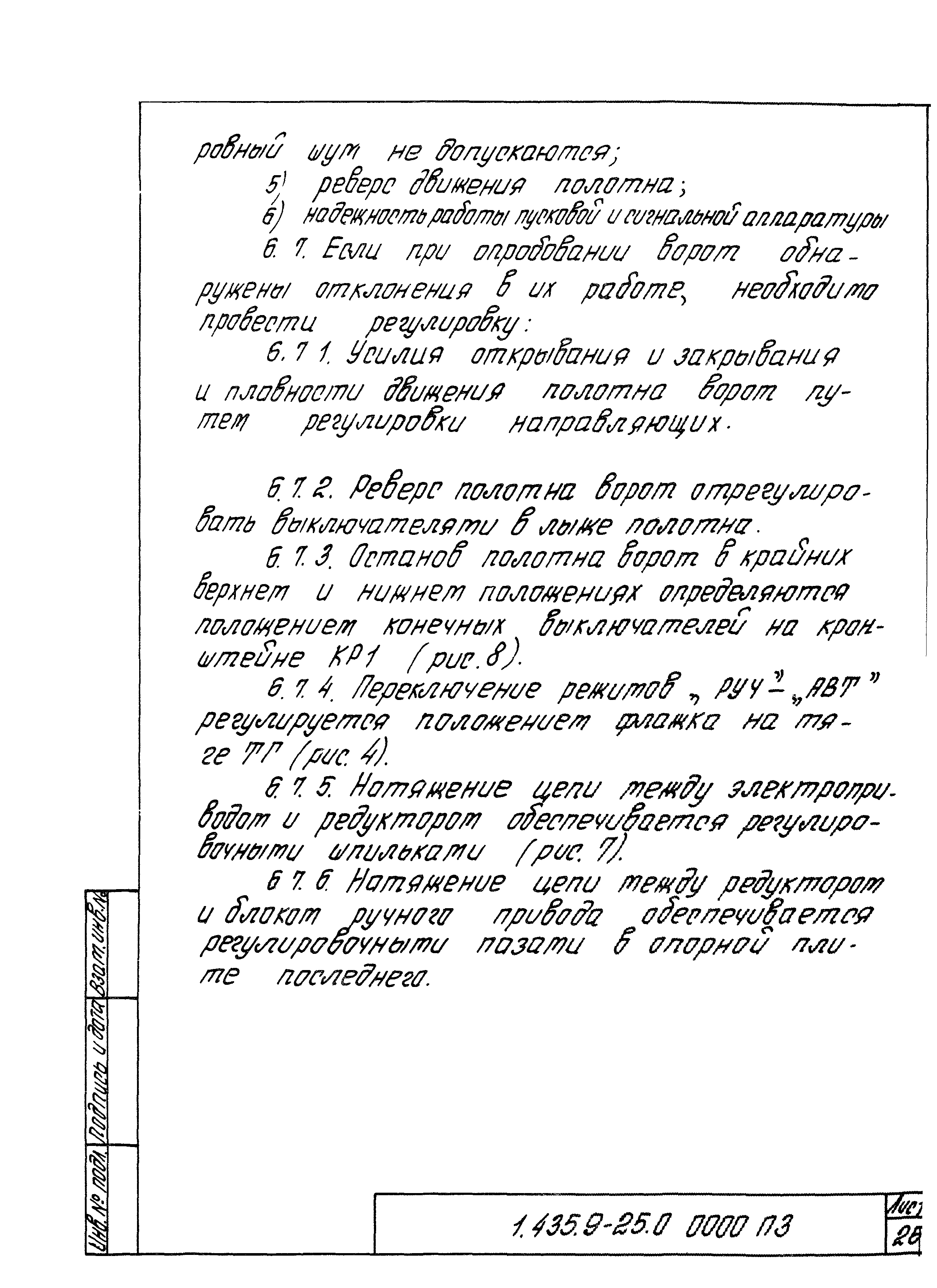 Серия 1.435.9-25