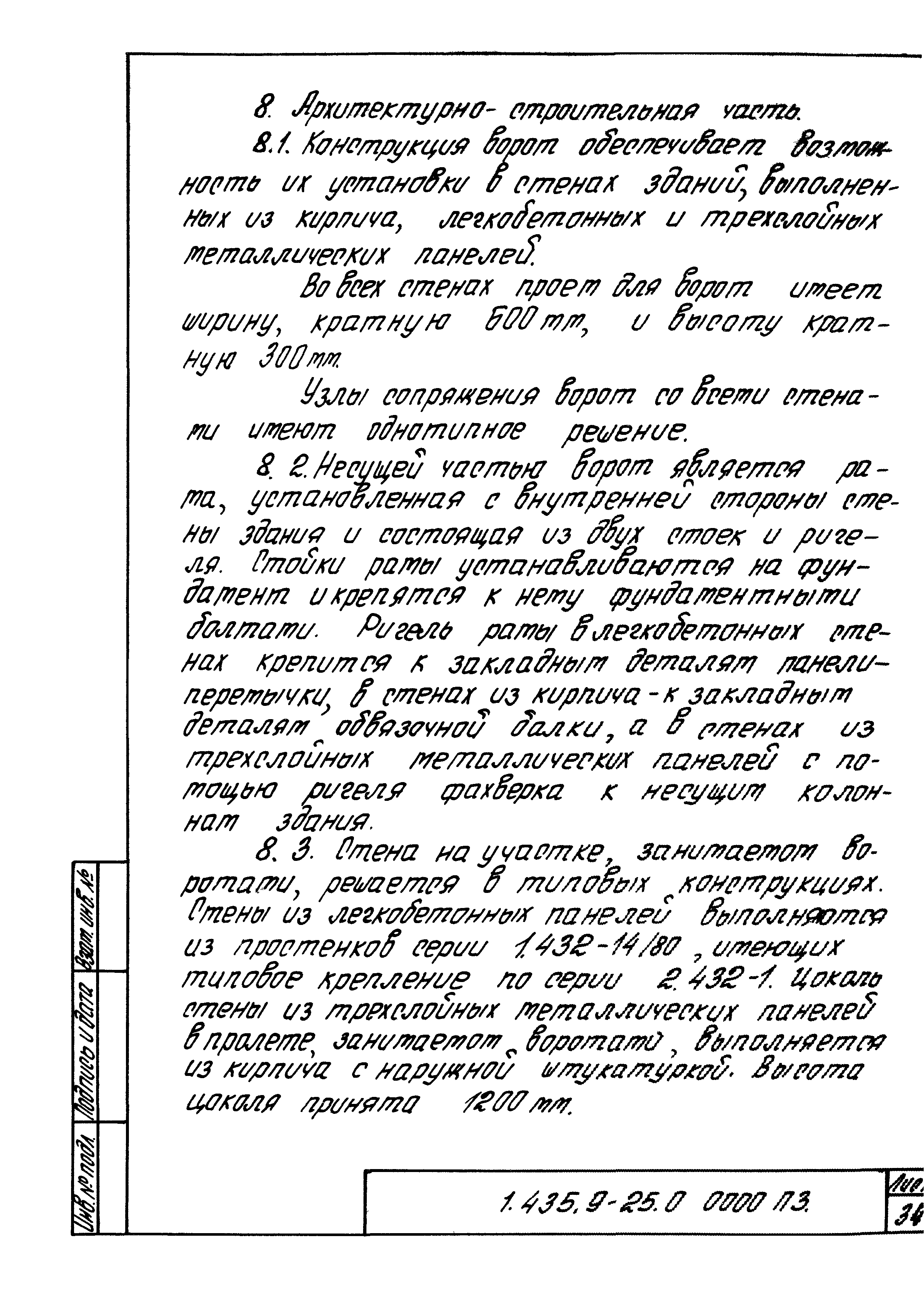 Серия 1.435.9-25