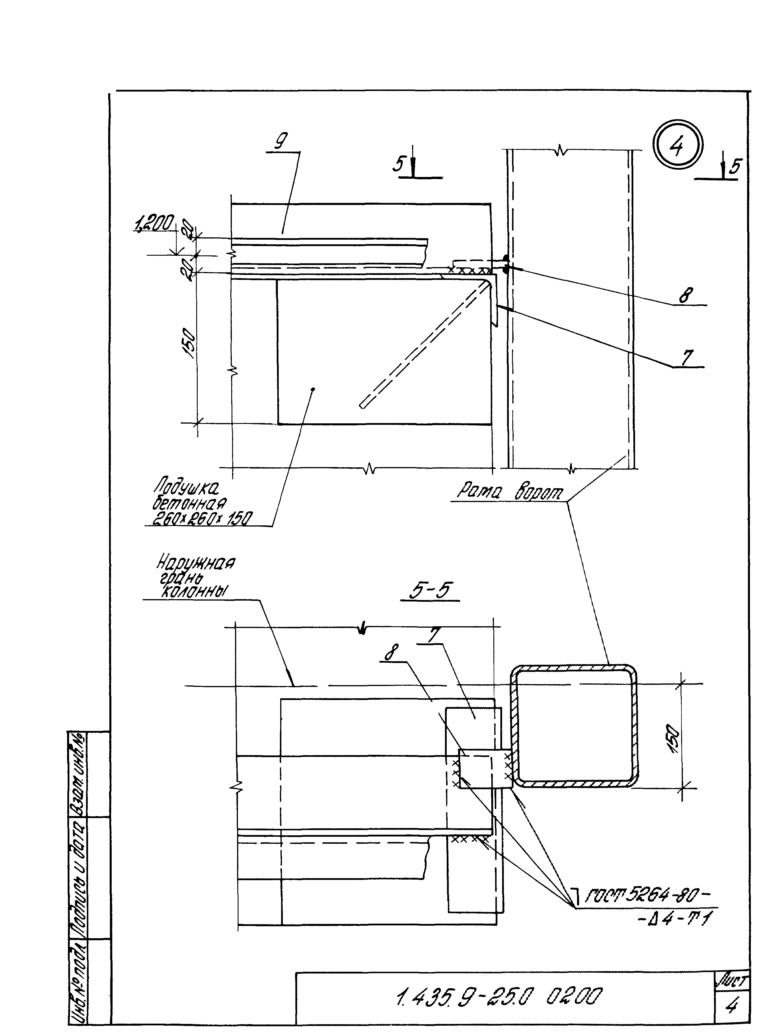 Серия 1.435.9-25