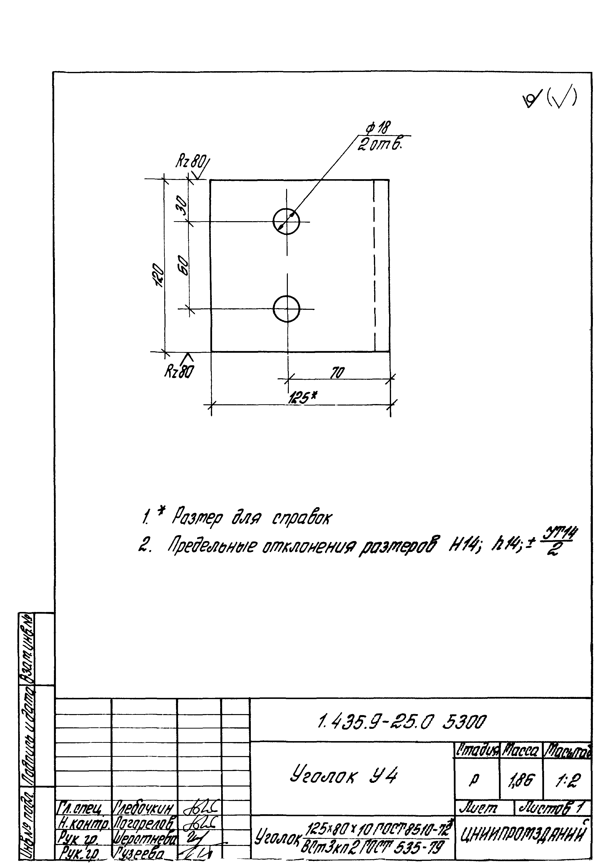 Серия 1.435.9-25