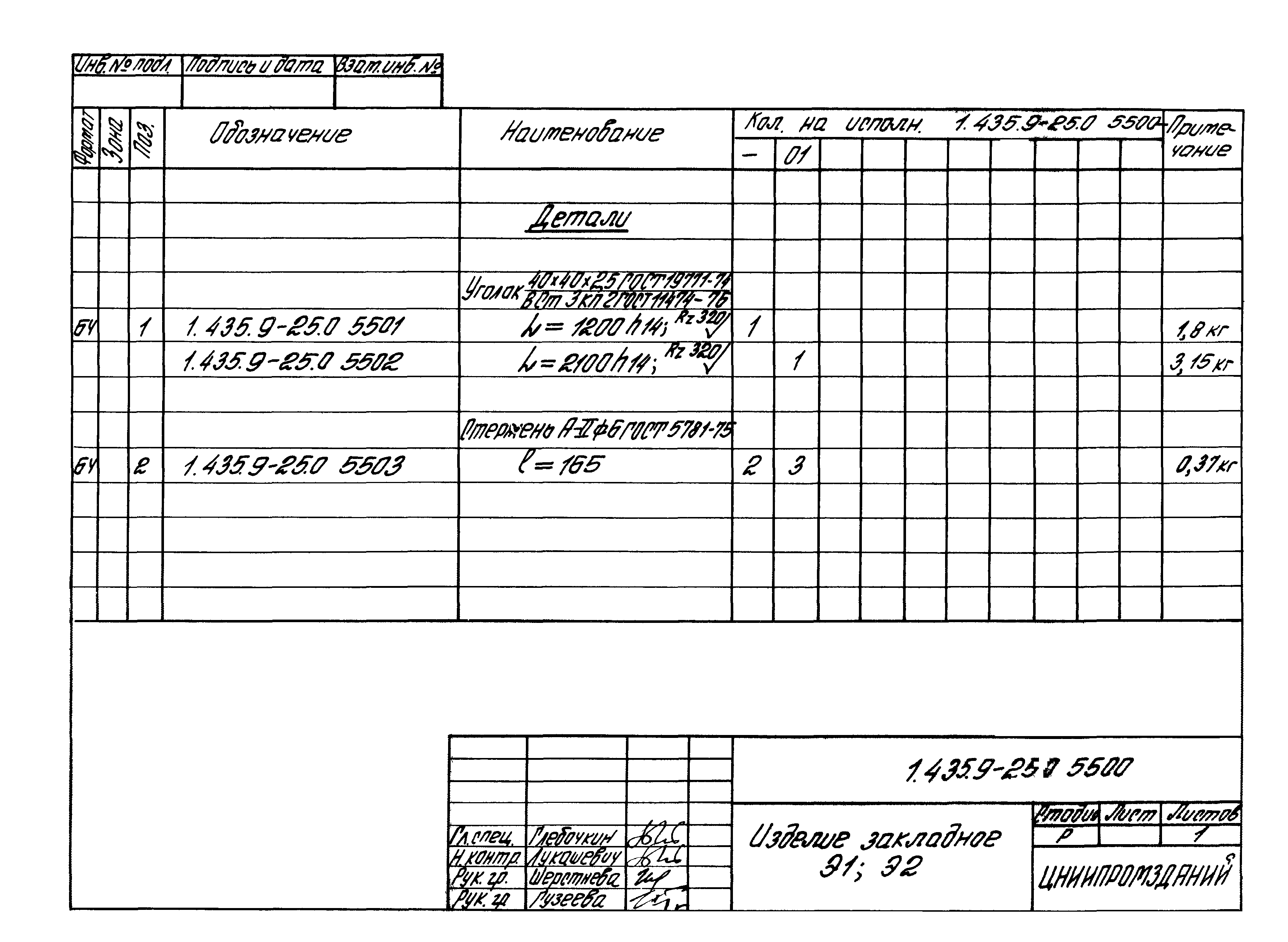 Серия 1.435.9-25