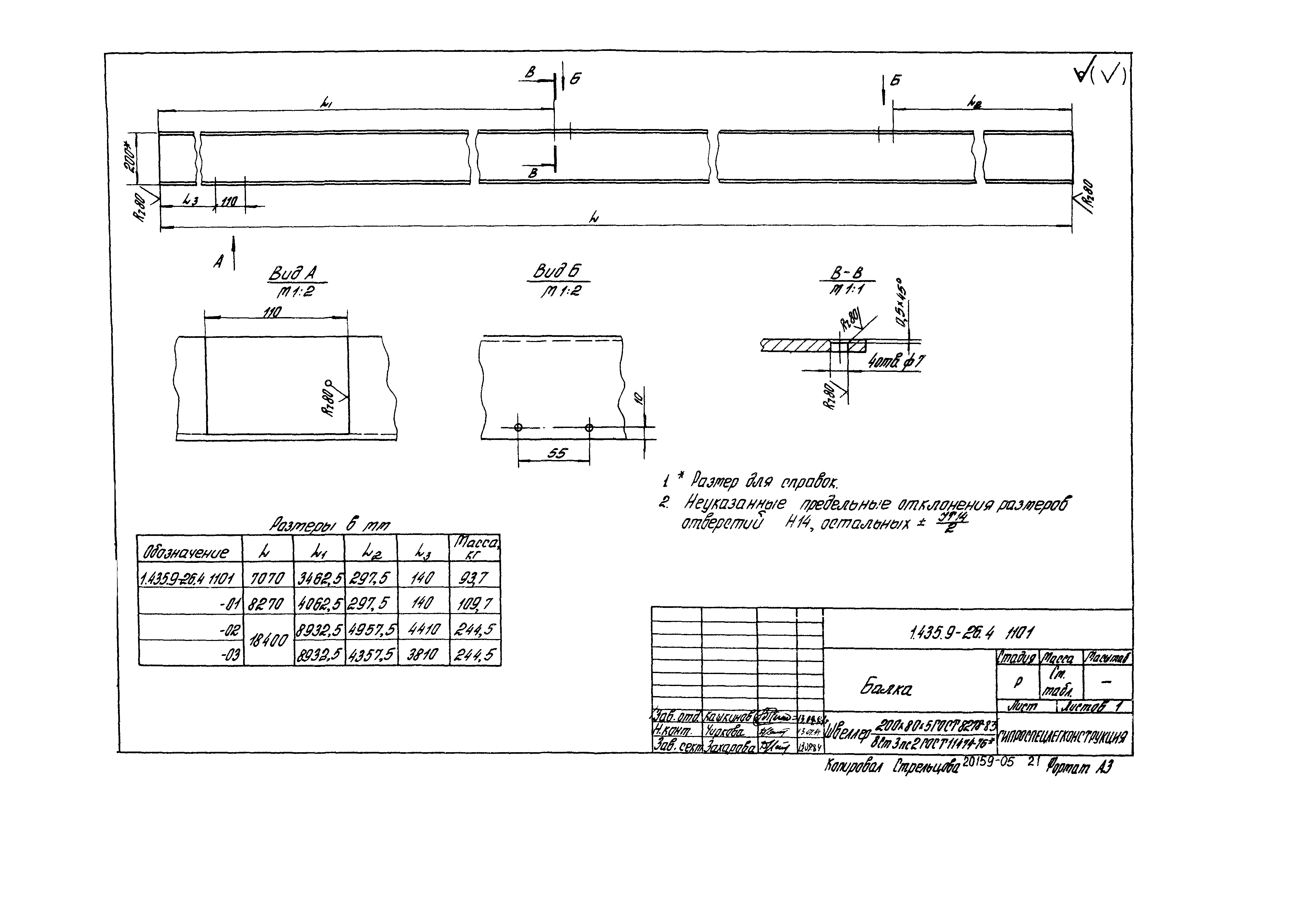 Серия 1.435.9-26