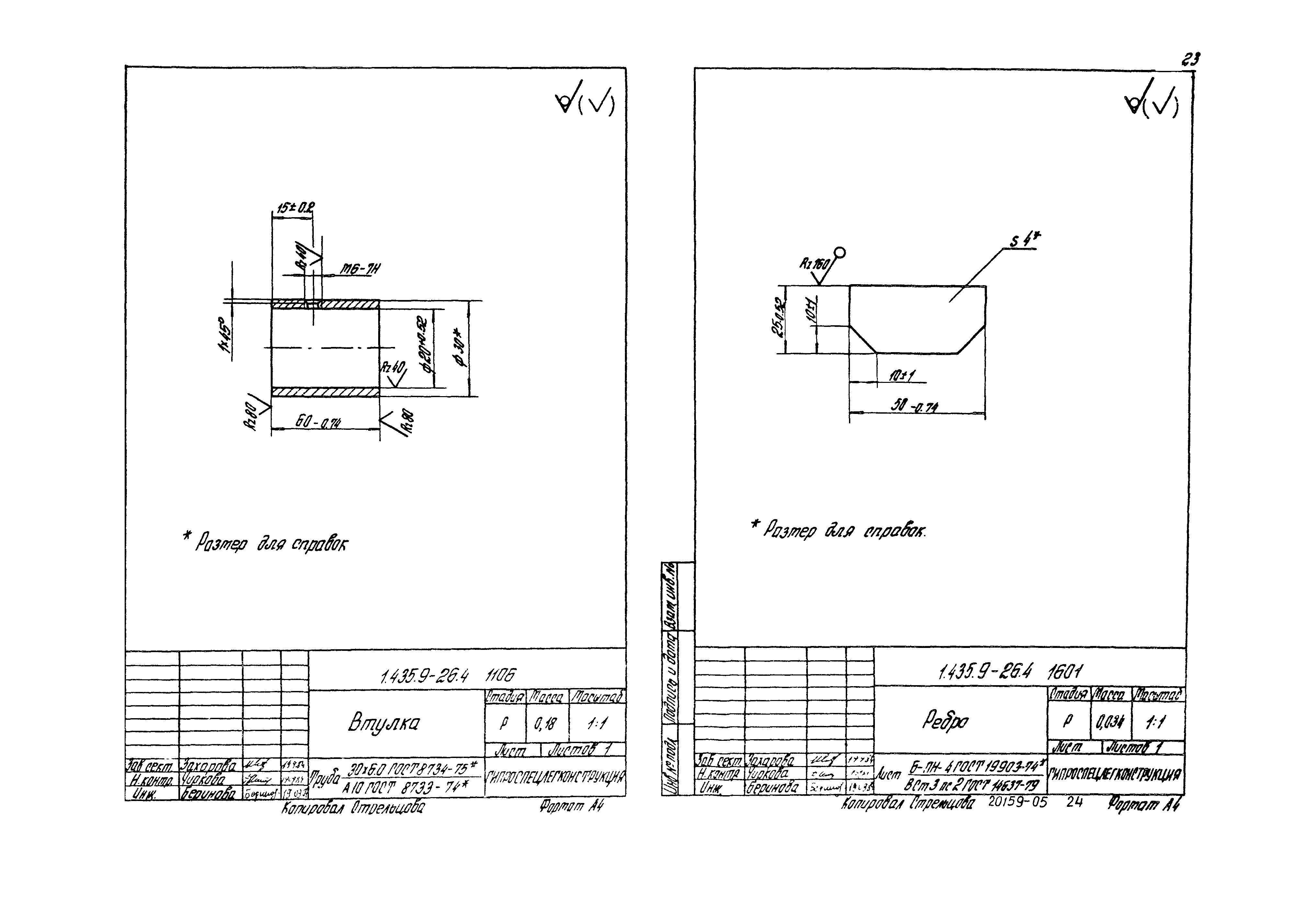 Серия 1.435.9-26