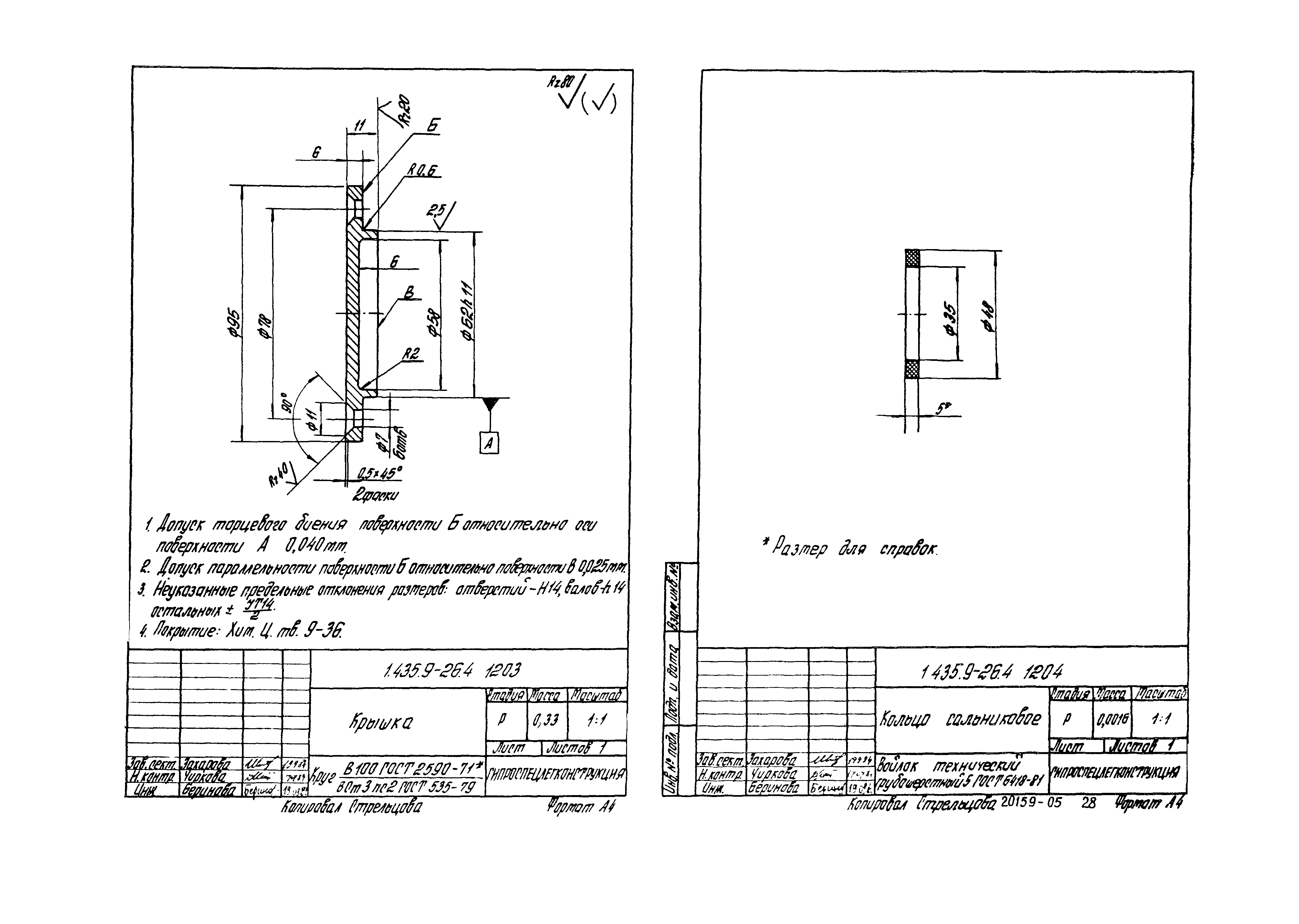 Серия 1.435.9-26