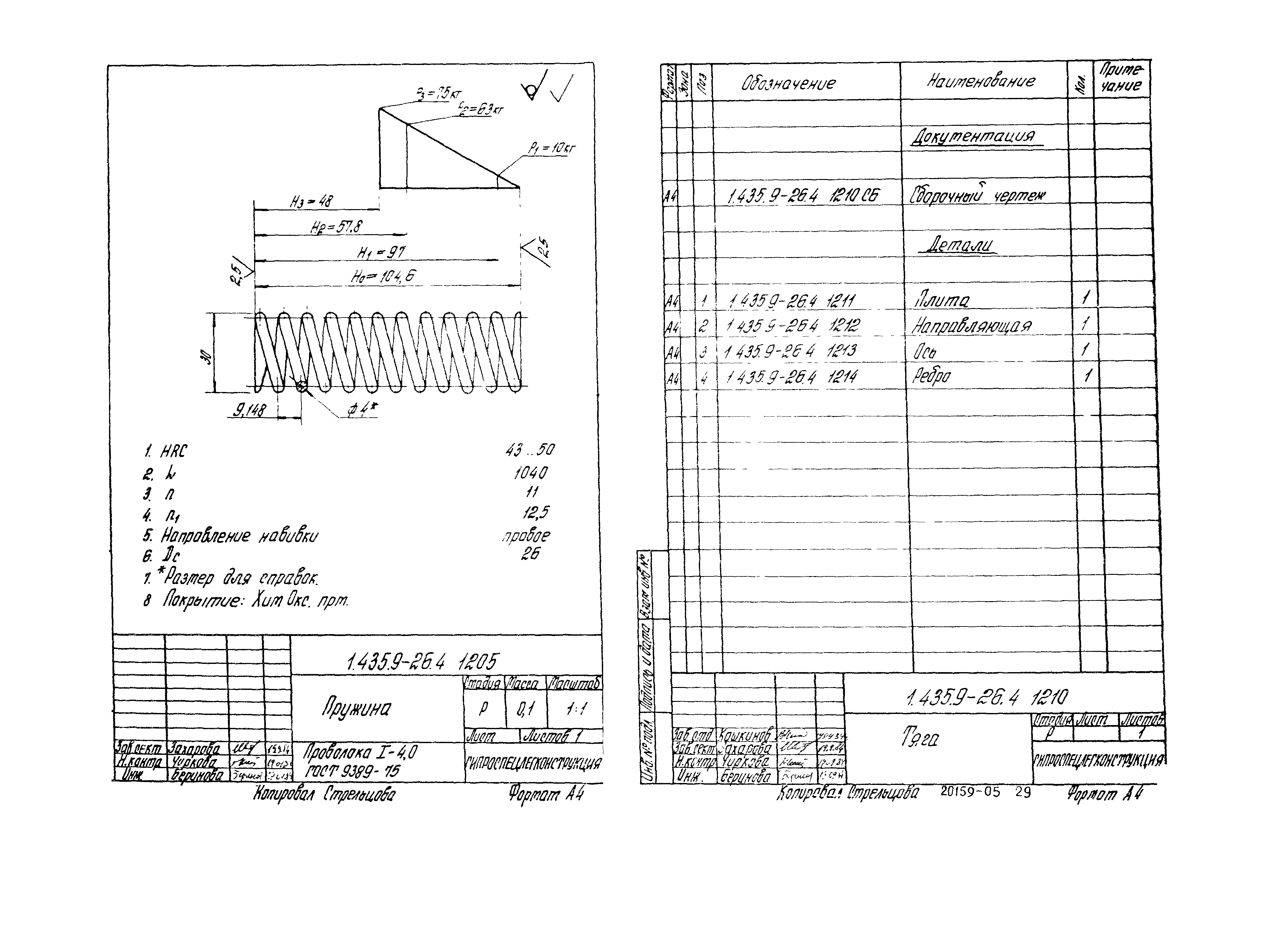 Серия 1.435.9-26