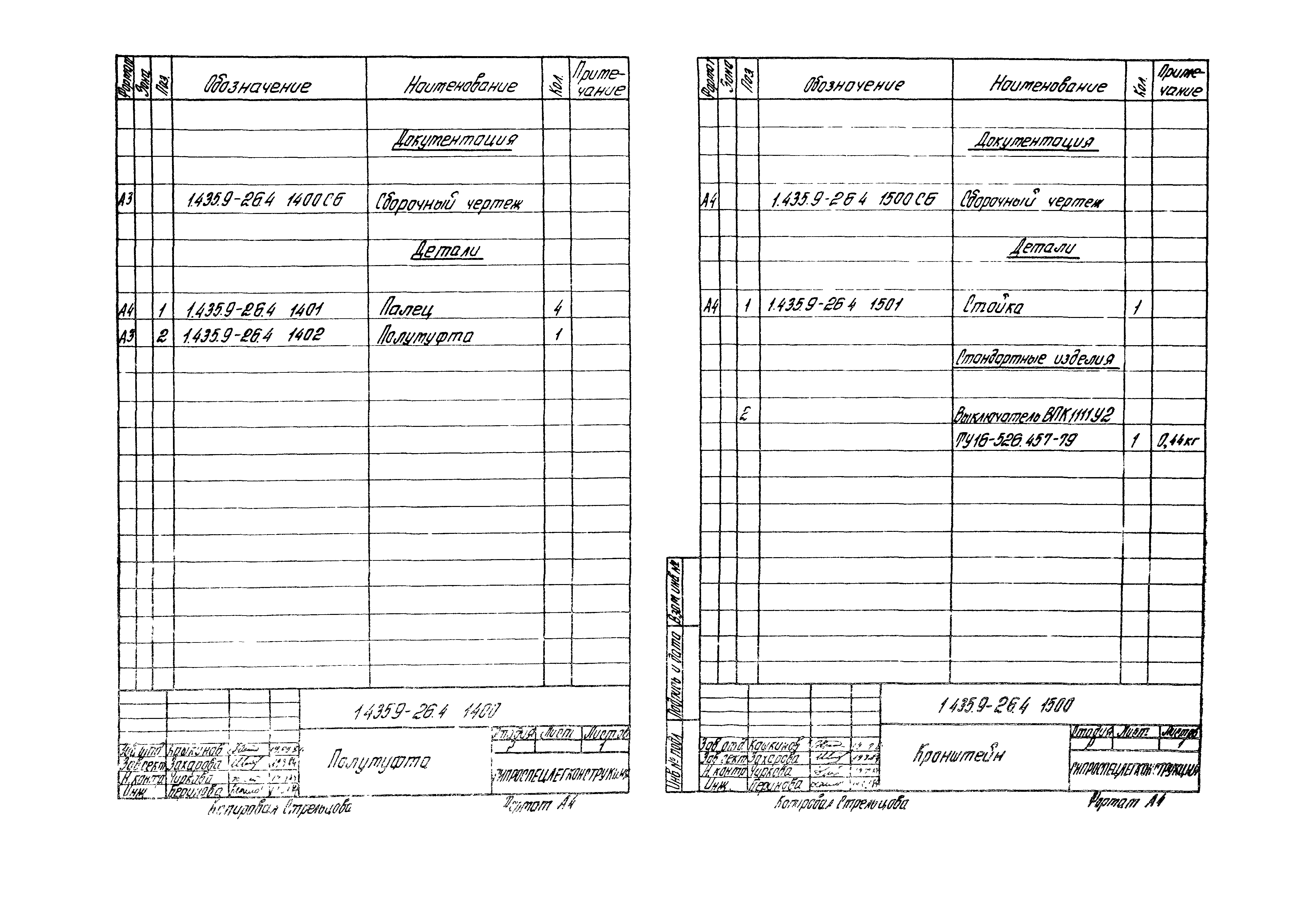 Серия 1.435.9-26