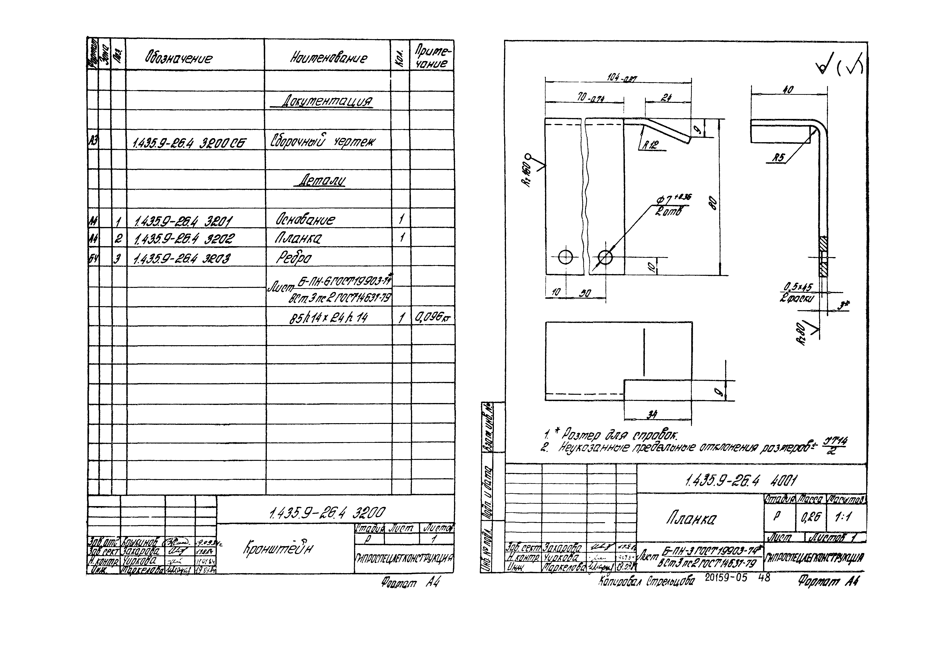 Серия 1.435.9-26