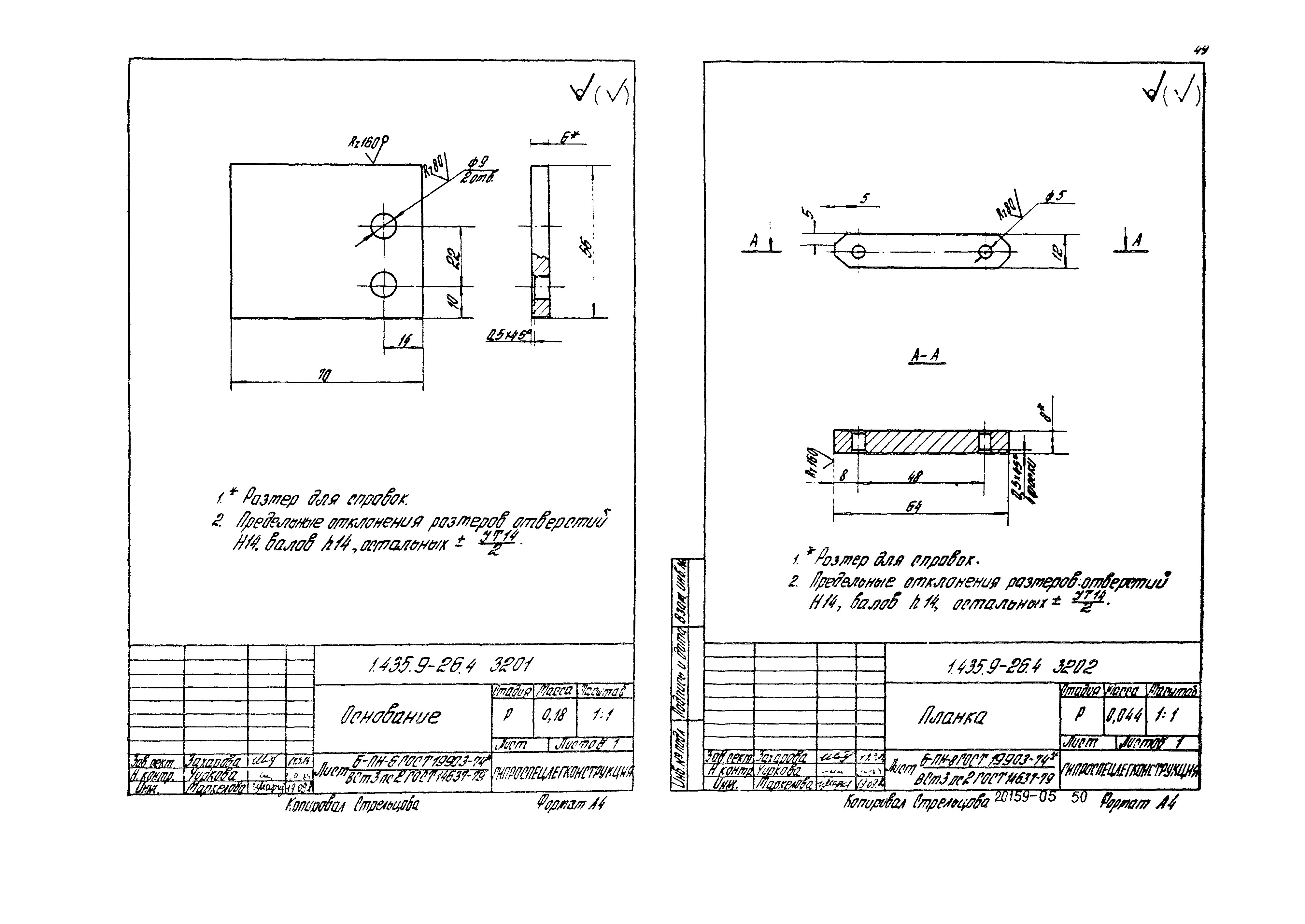 Серия 1.435.9-26