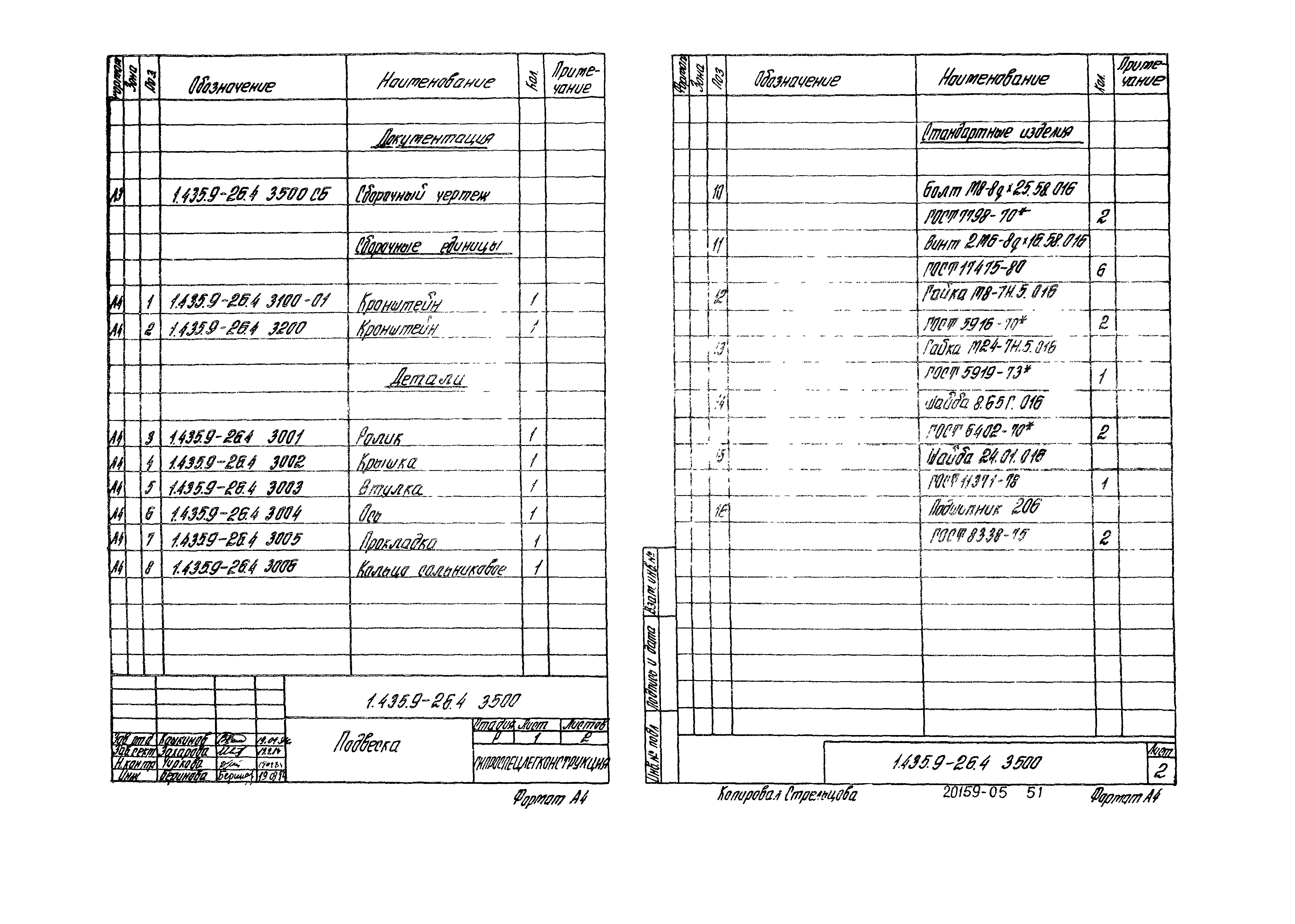 Серия 1.435.9-26