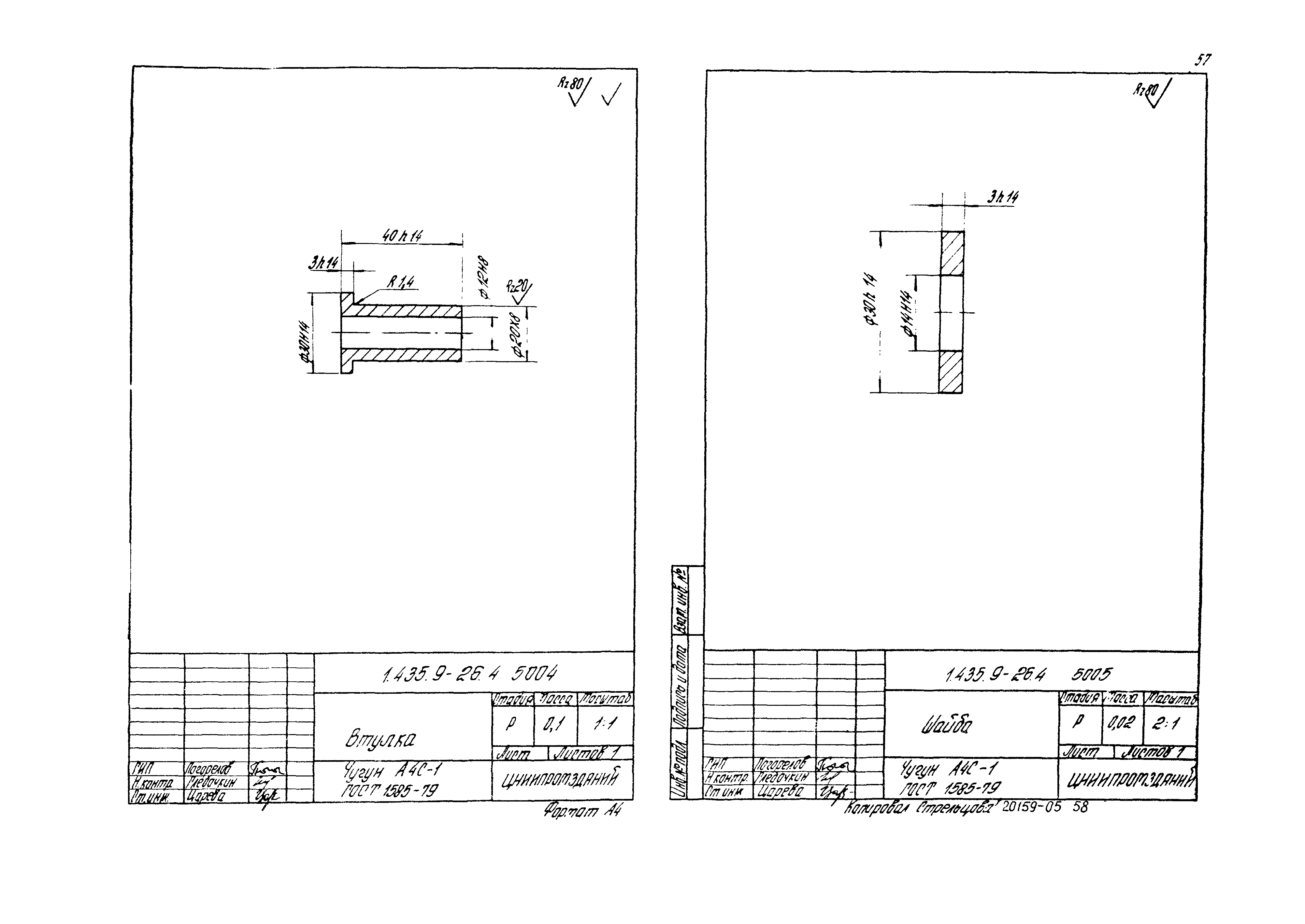 Серия 1.435.9-26