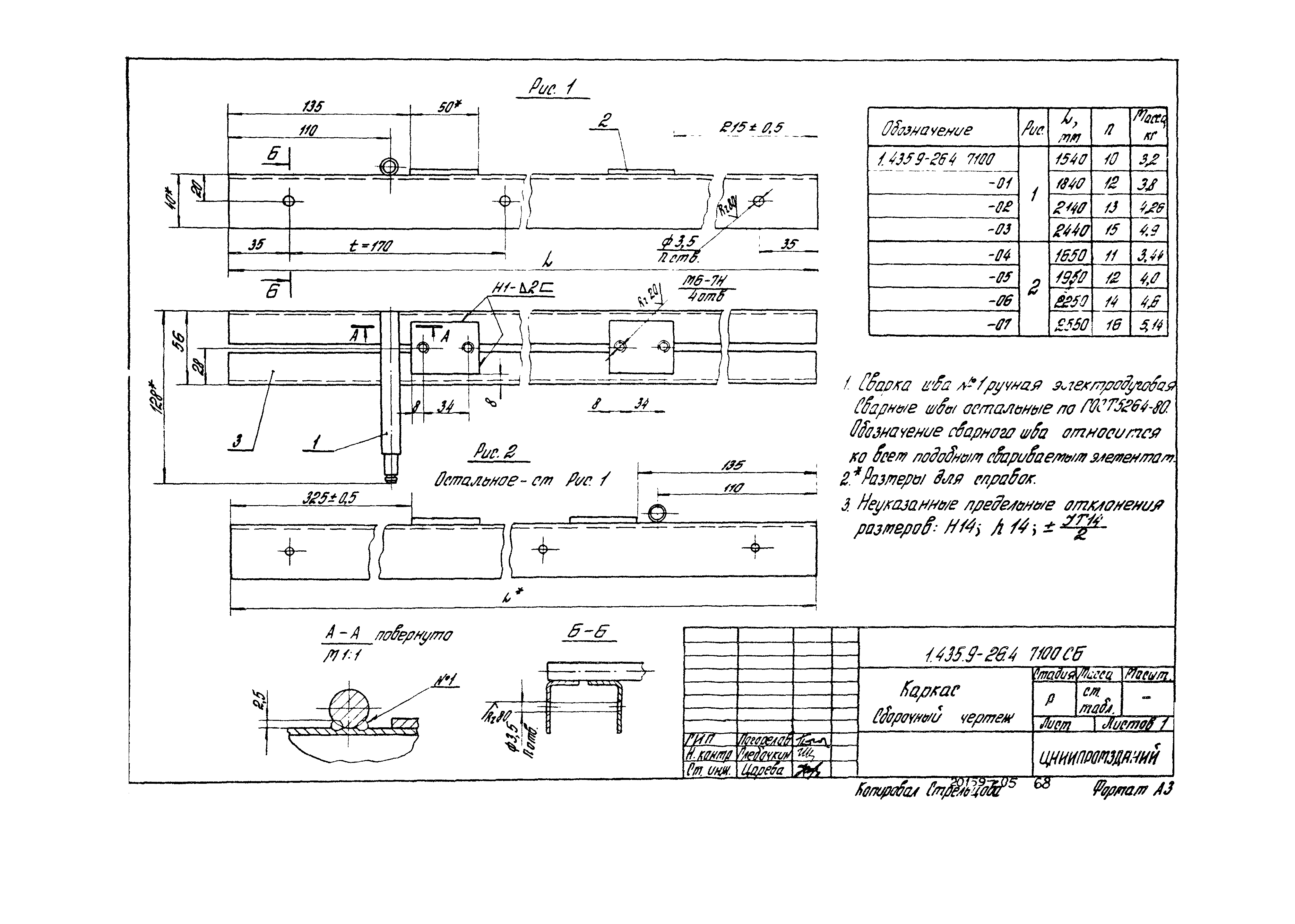 Серия 1.435.9-26