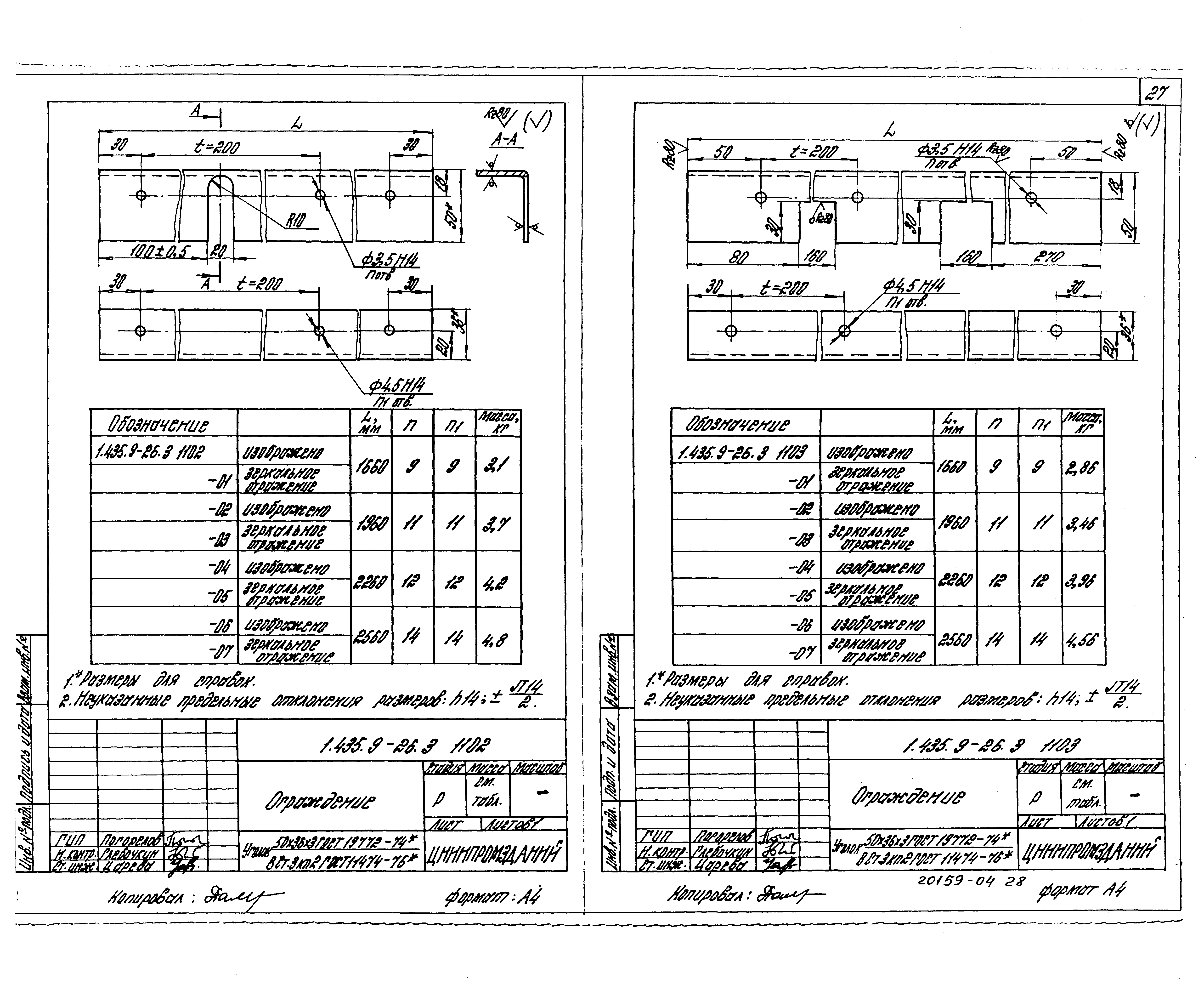 Серия 1.435.9-26