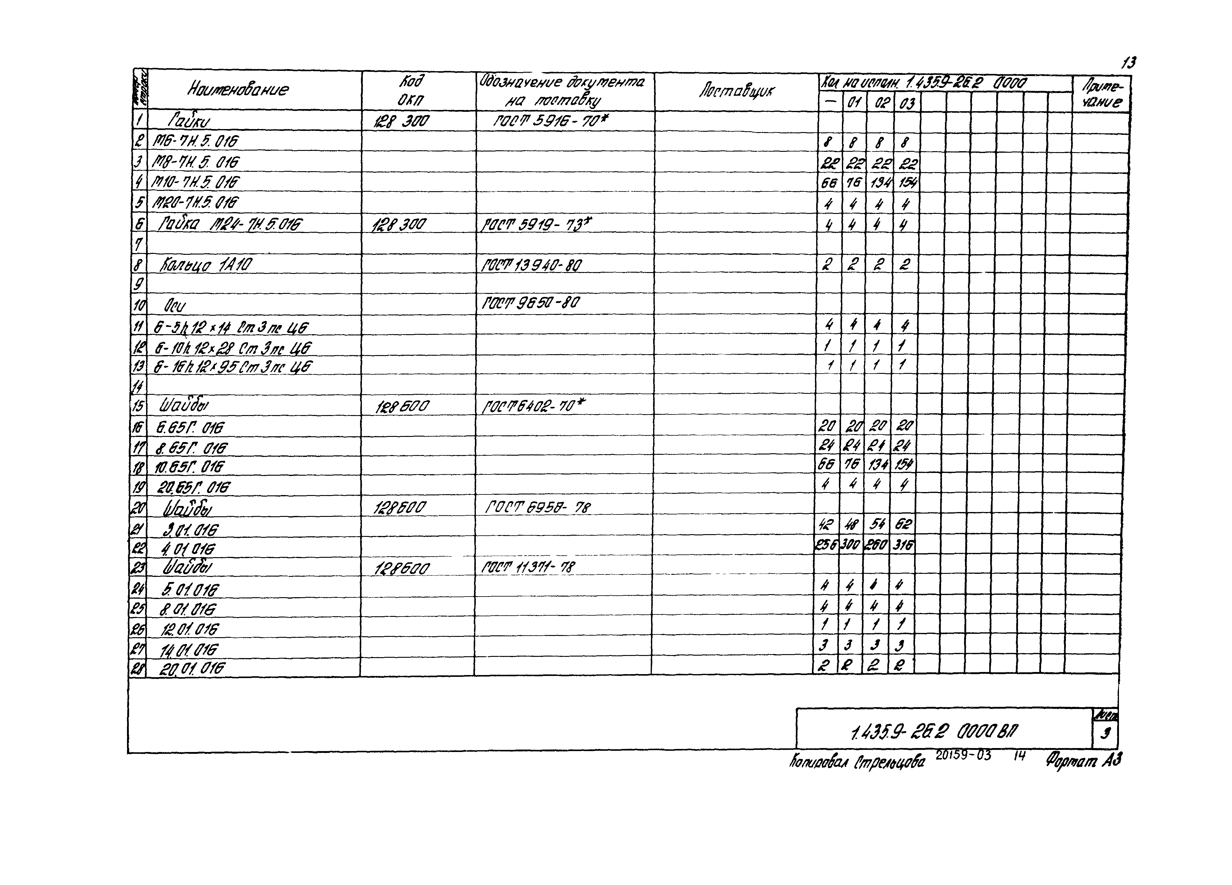 Серия 1.435.9-26