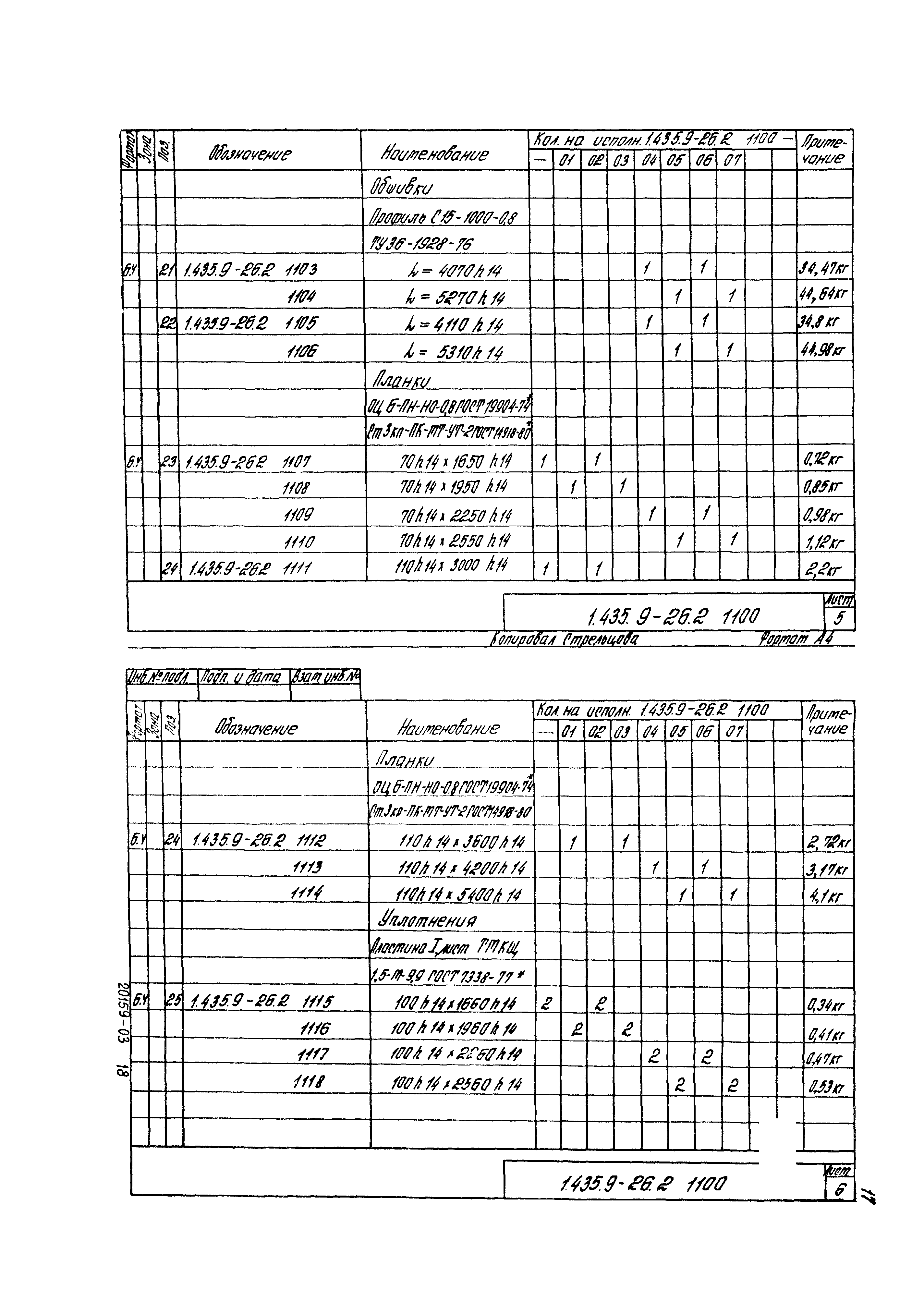 Серия 1.435.9-26