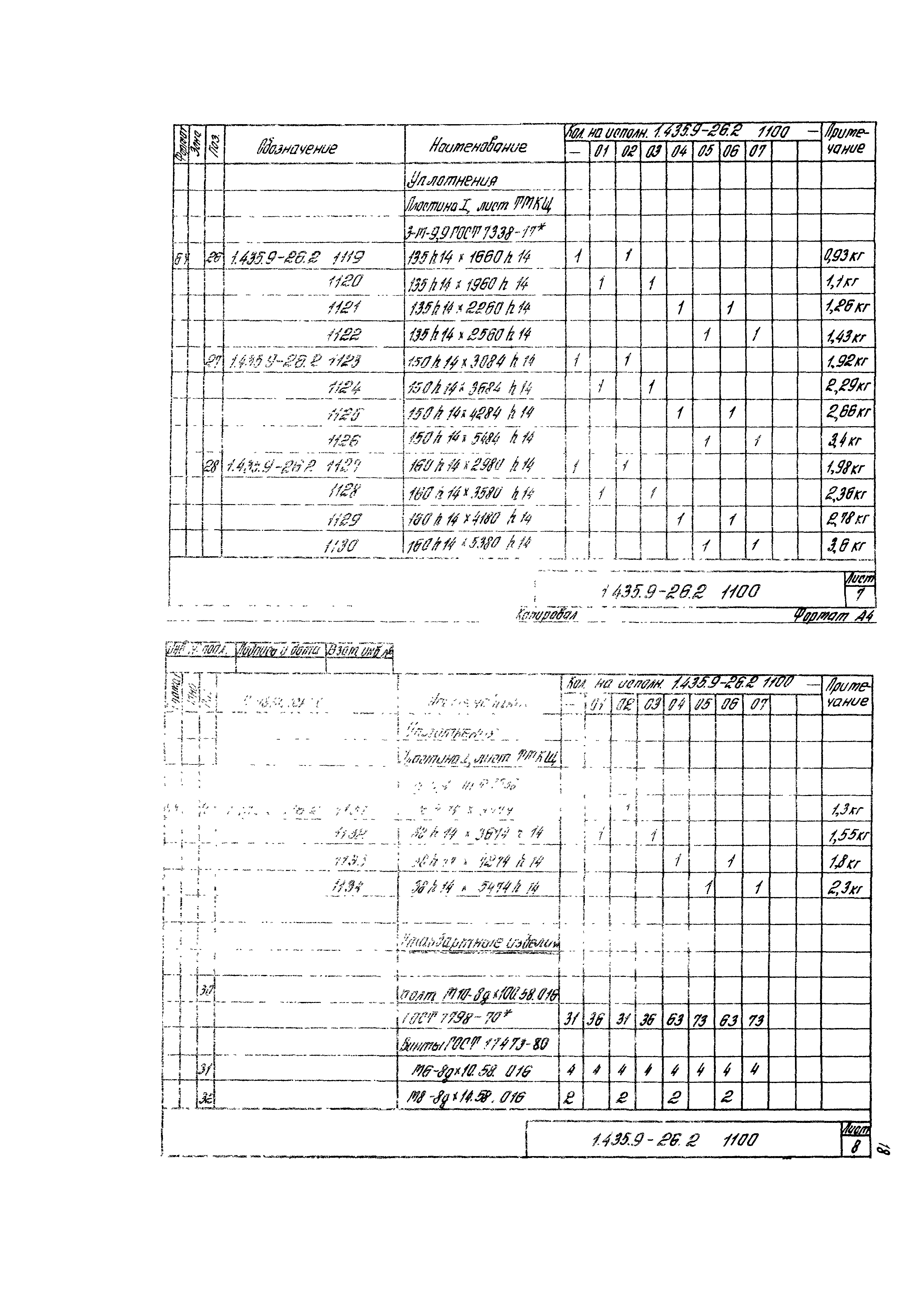 Серия 1.435.9-26