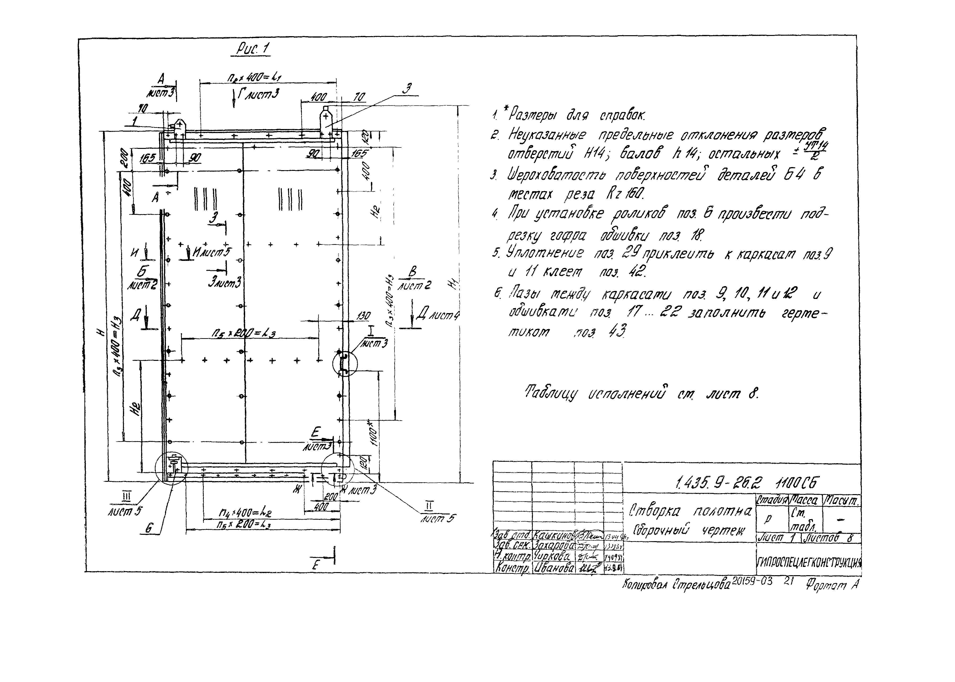 Серия 1.435.9-26