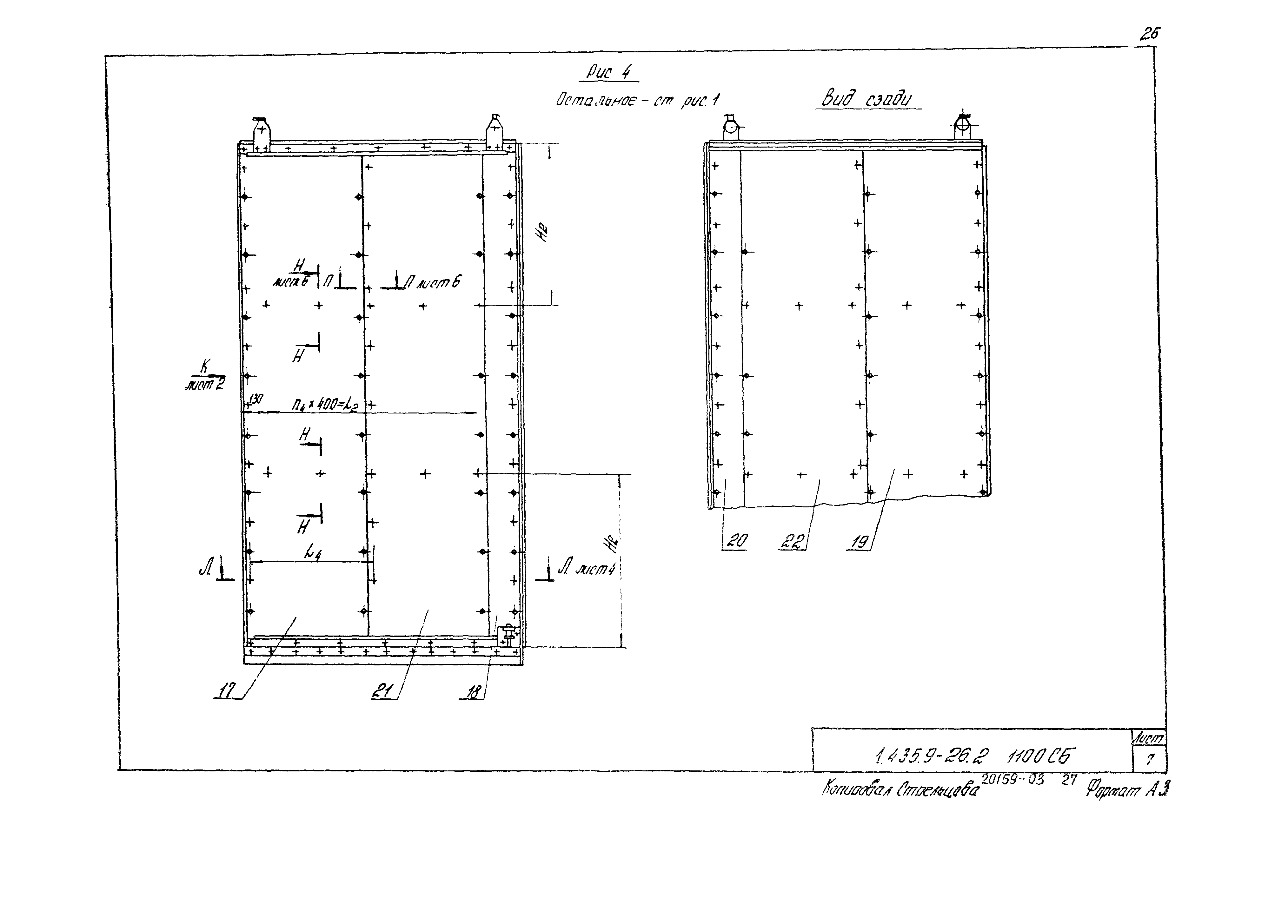 Серия 1.435.9-26