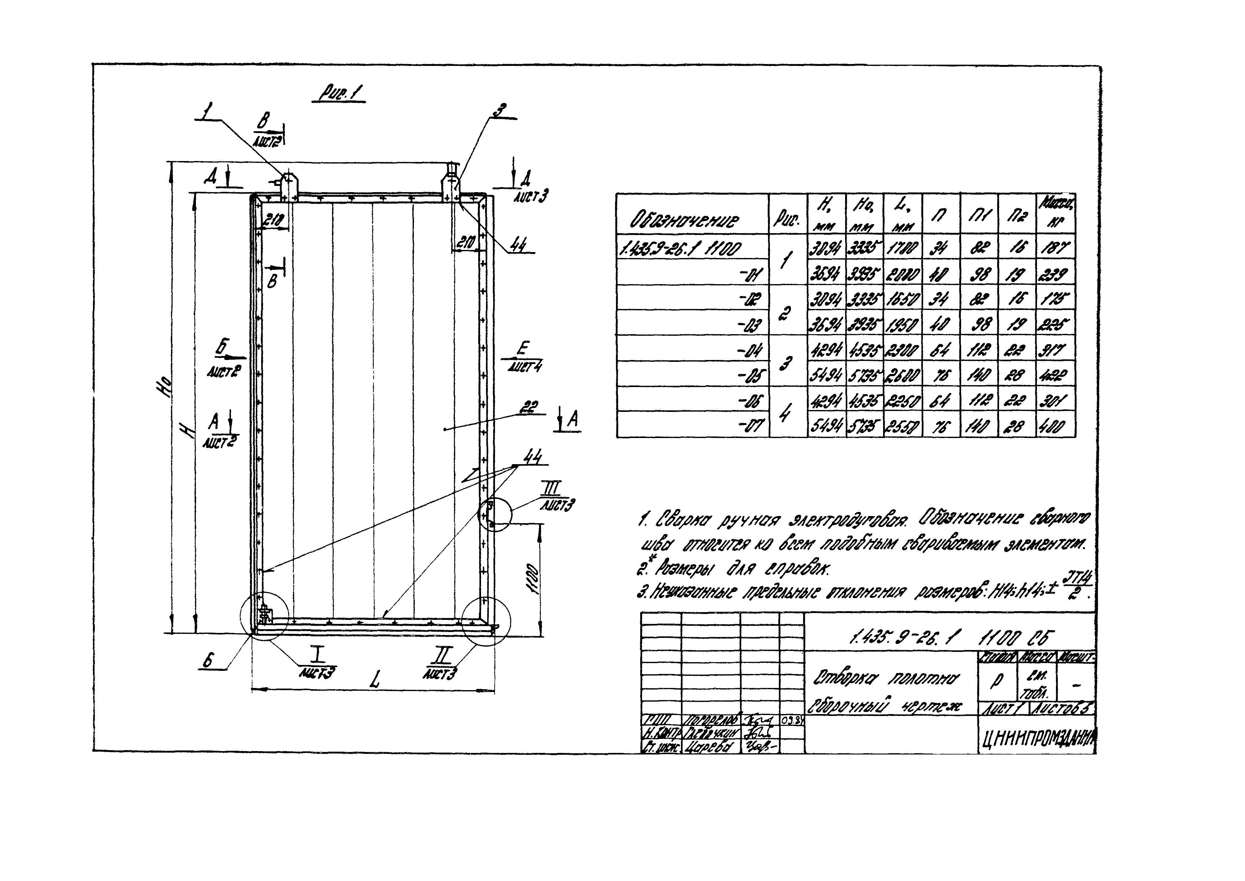 Серия 1.435.9-26