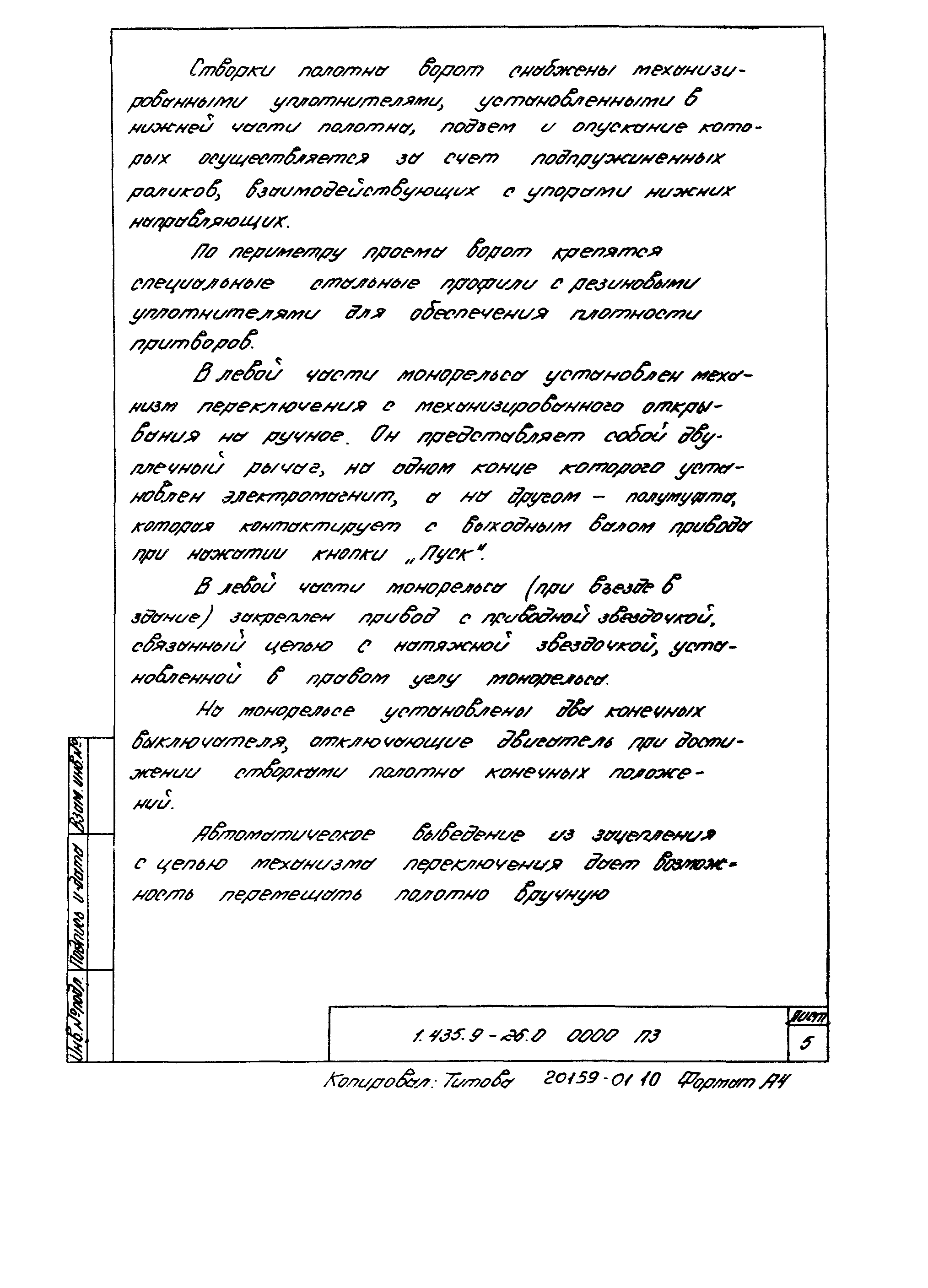 Серия 1.435.9-26