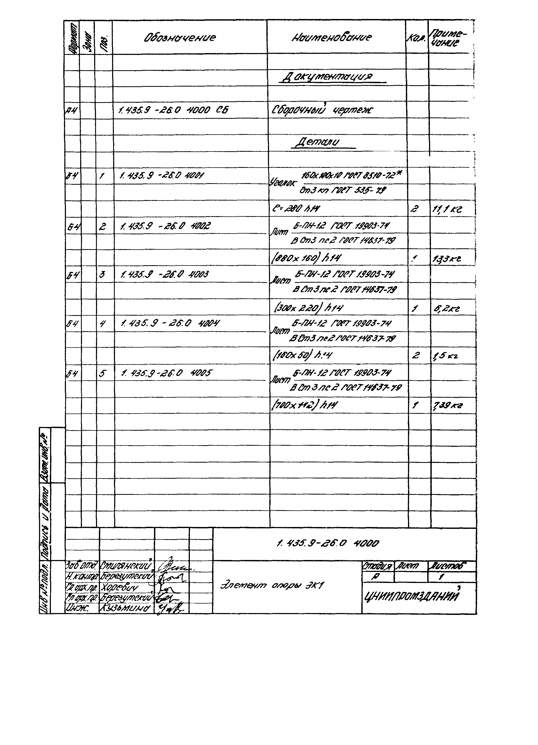 Серия 1.435.9-26