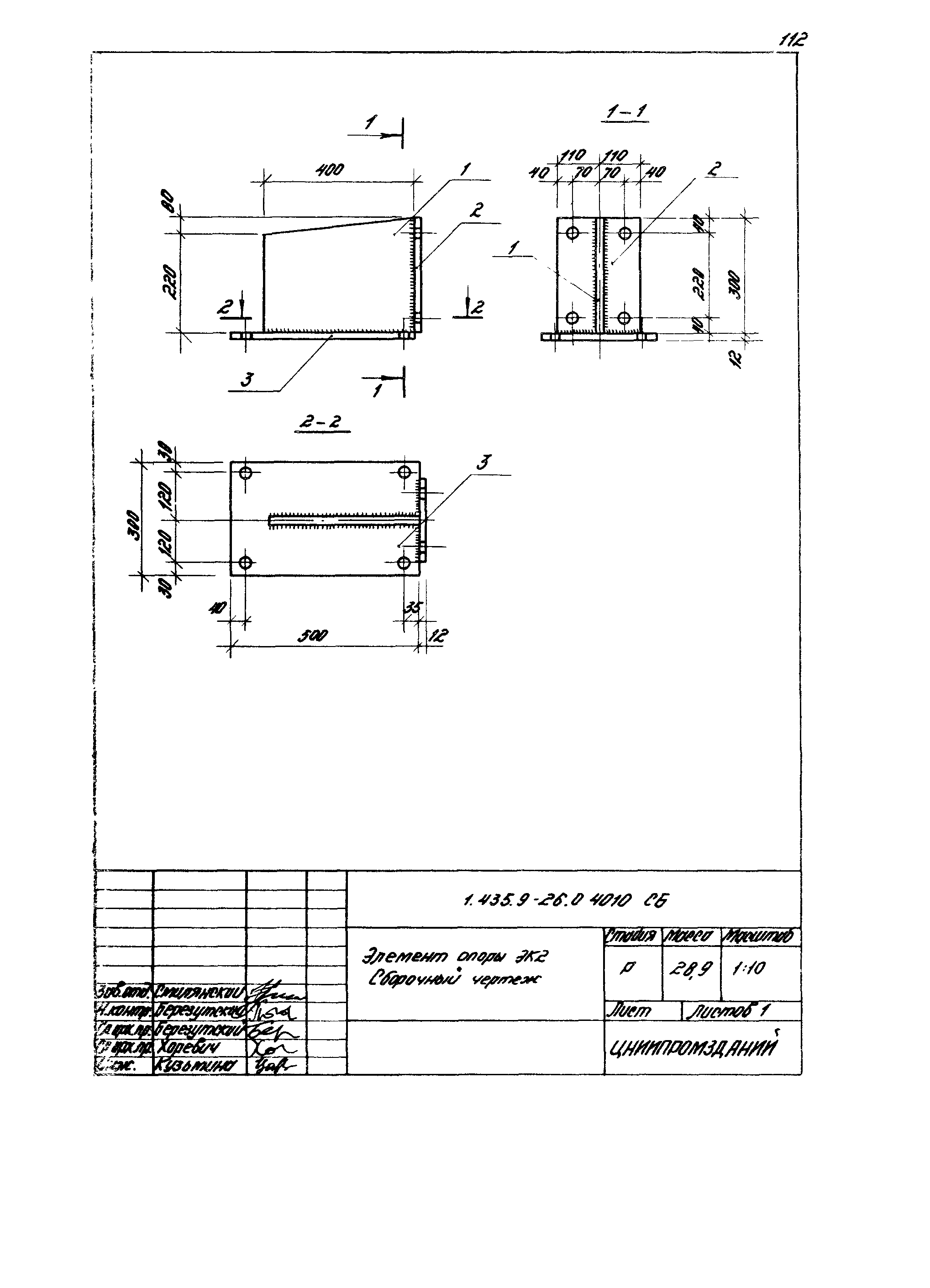 Серия 1.435.9-26