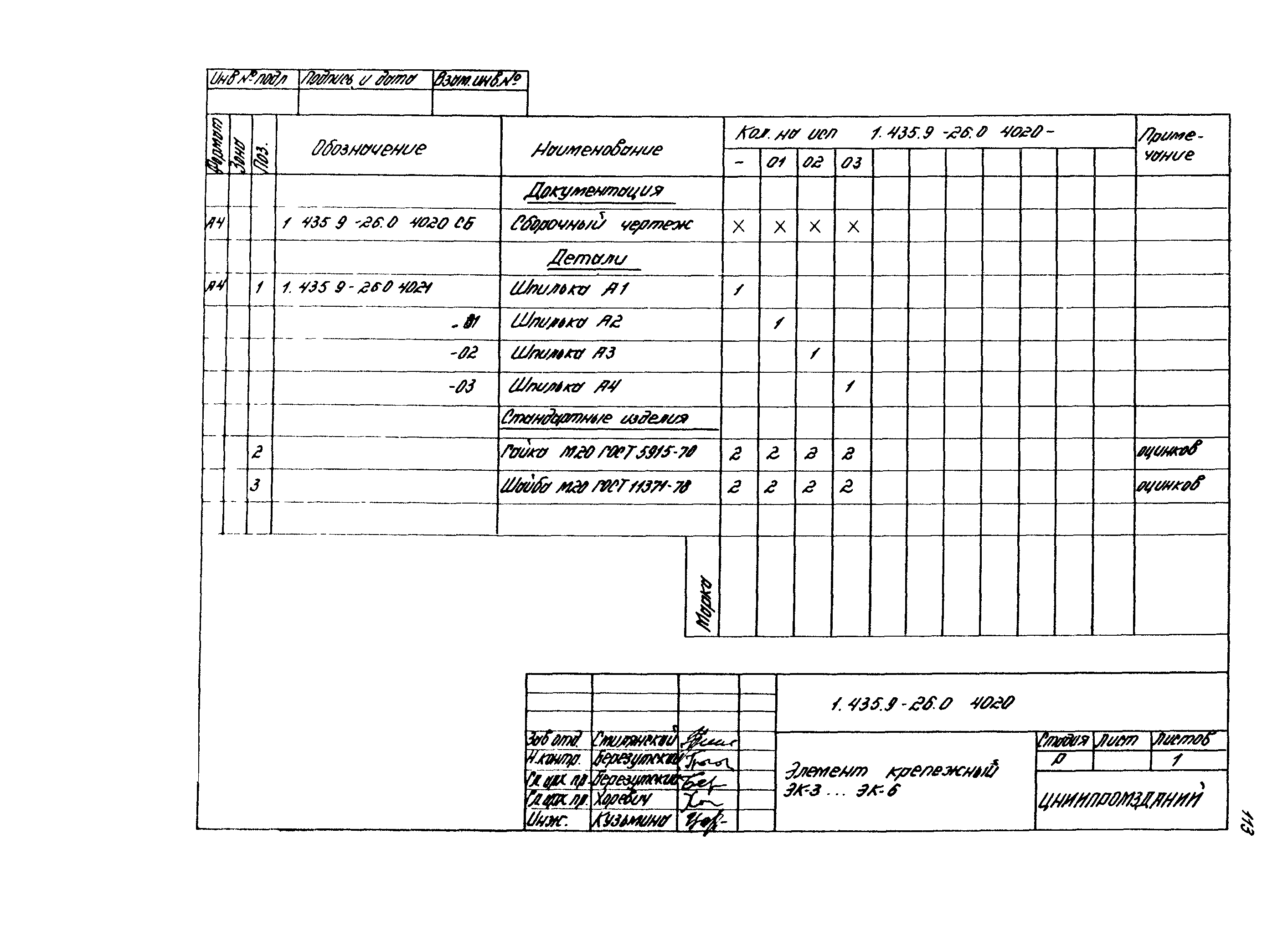 Серия 1.435.9-26