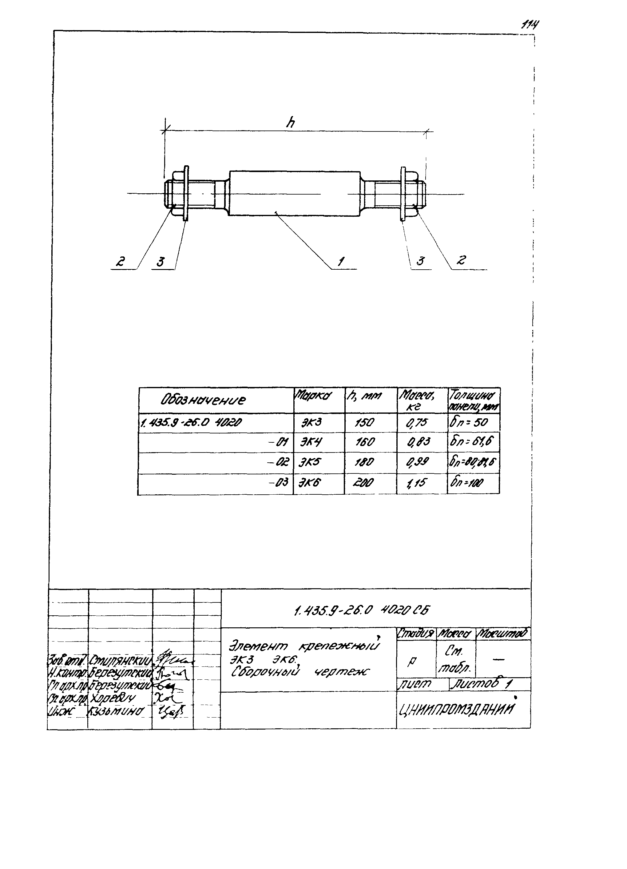 Серия 1.435.9-26