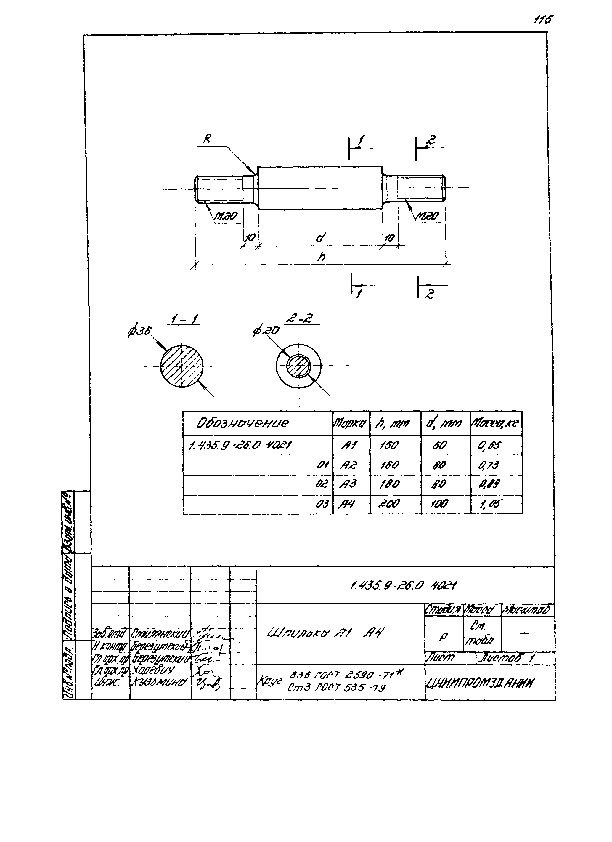 Серия 1.435.9-26