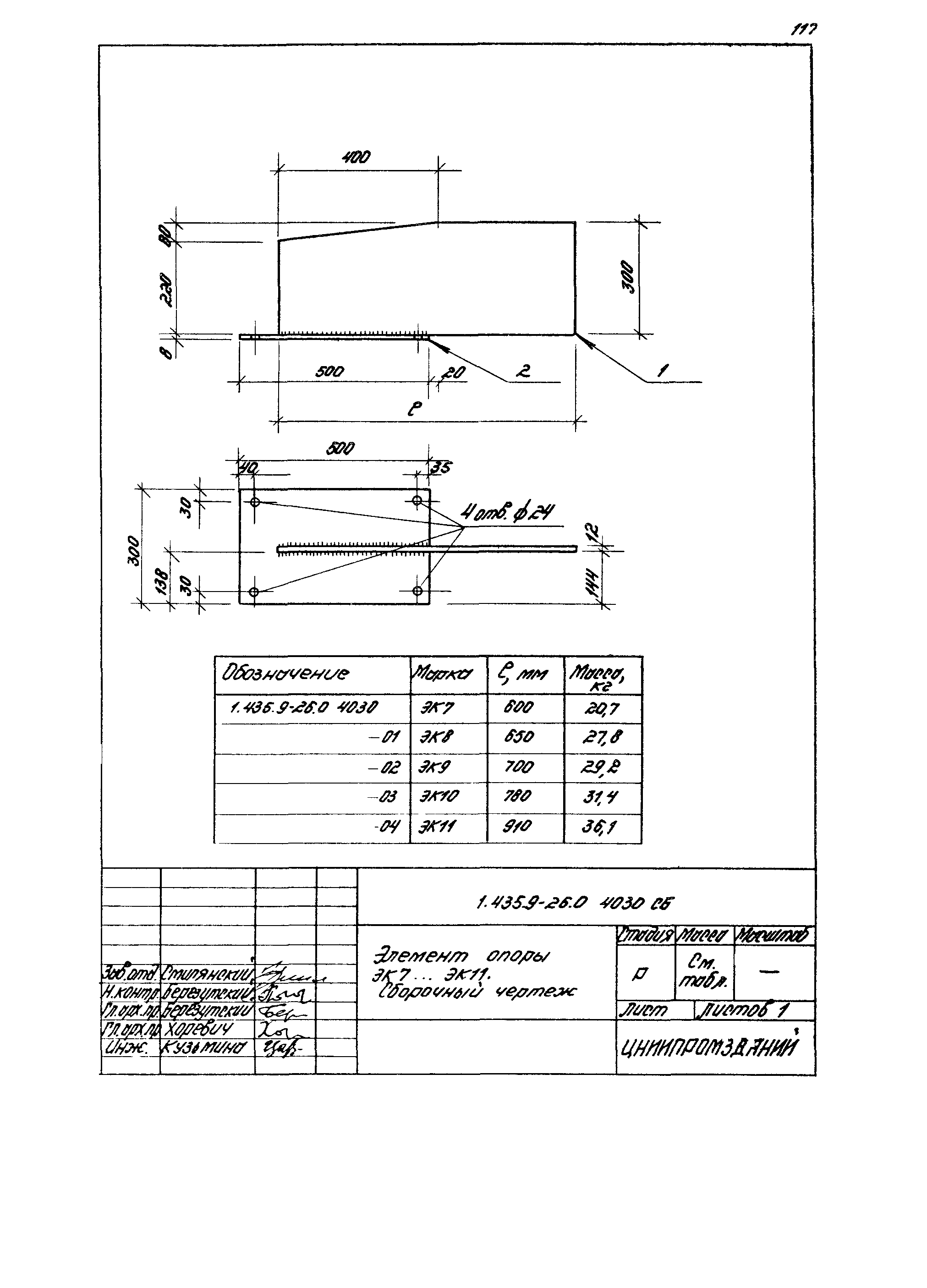 Серия 1.435.9-26