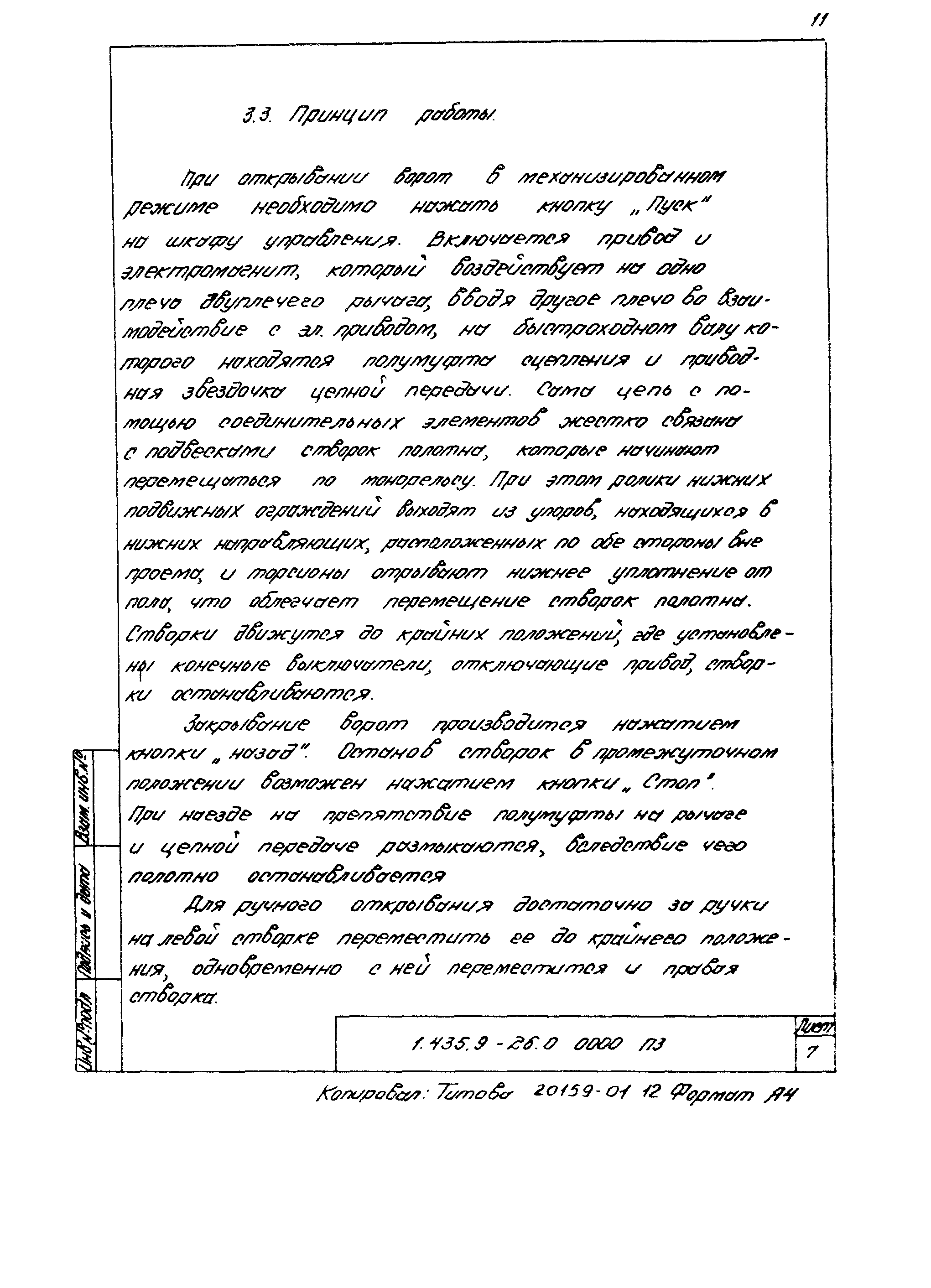 Серия 1.435.9-26