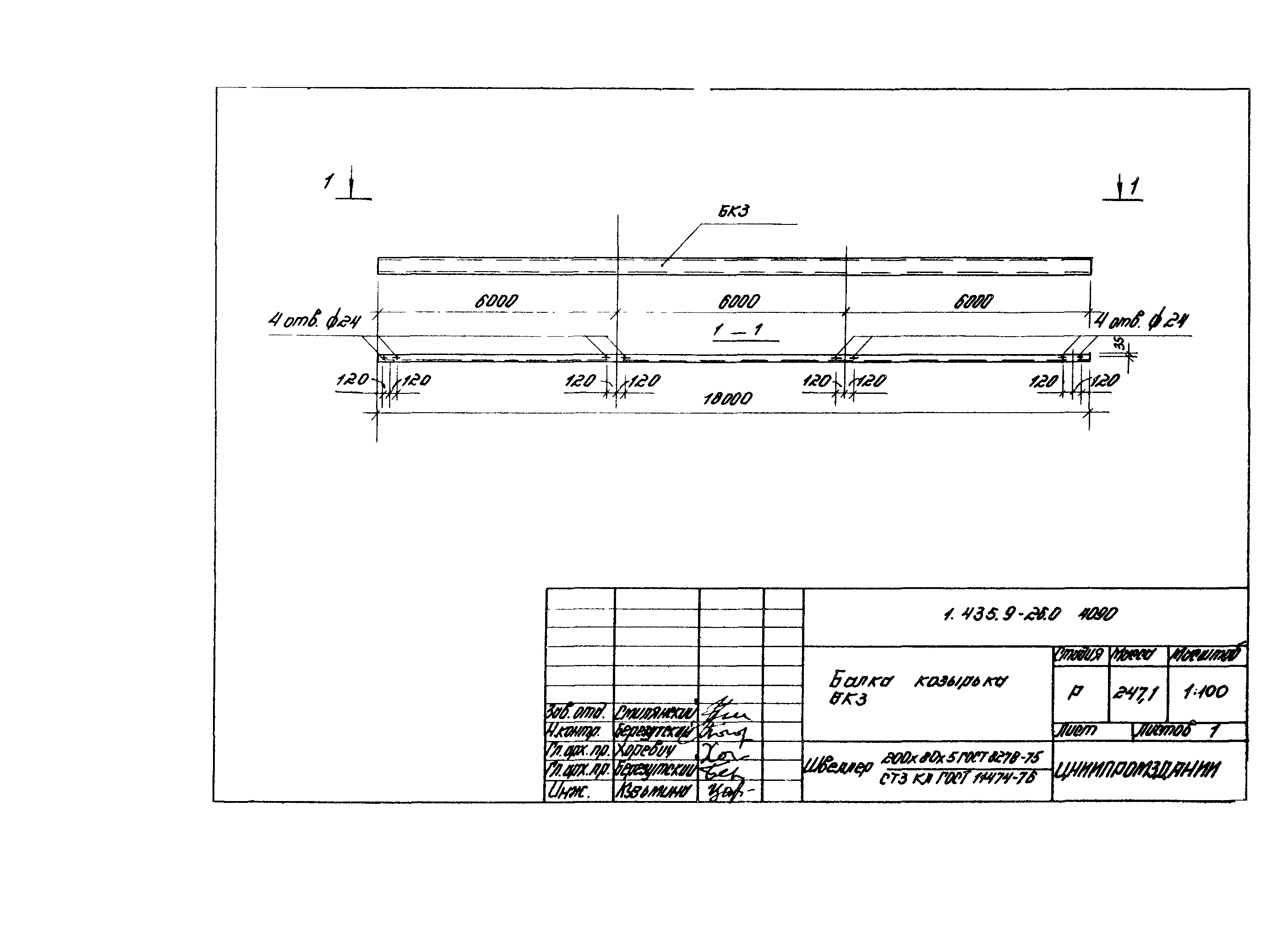 Серия 1.435.9-26